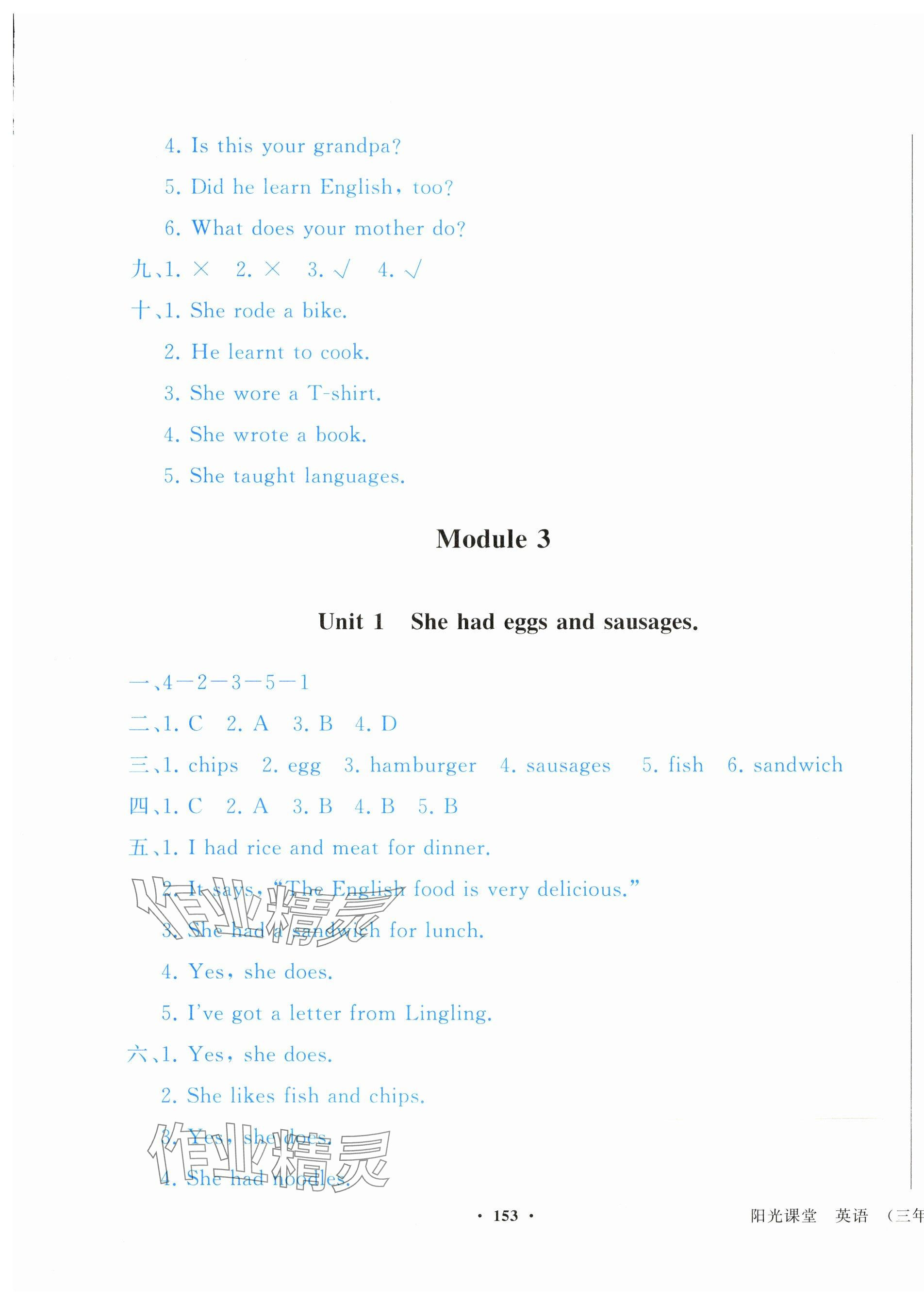 2025年陽(yáng)光課堂外語(yǔ)教學(xué)與研究出版社五年級(jí)英語(yǔ)下冊(cè)外研版 第4頁(yè)