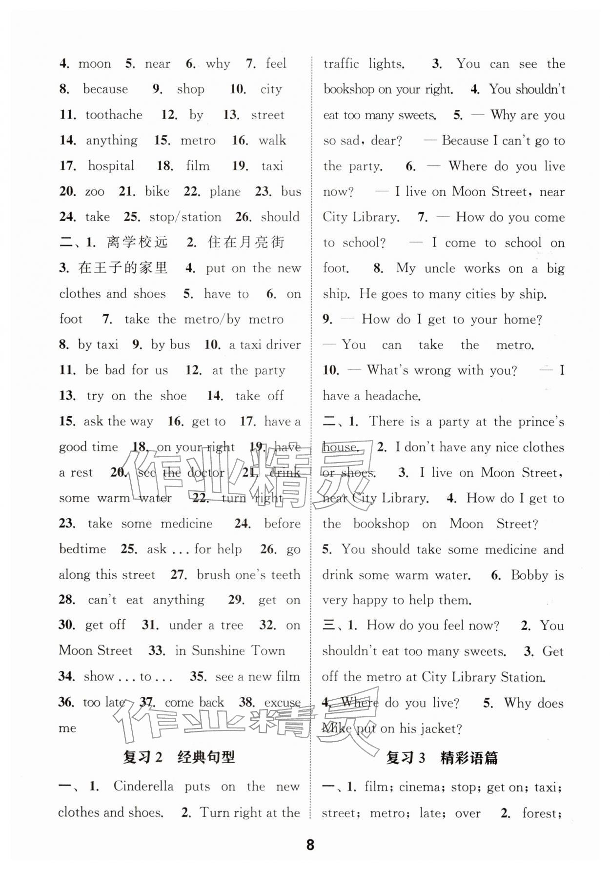 2026年默写能手五年级英语下册译林版&nbsp;第8页