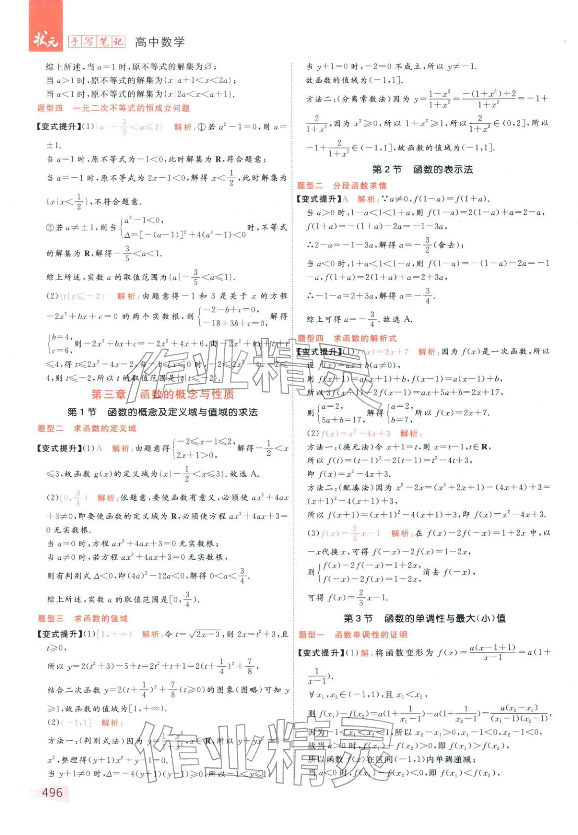 2025年狀元手寫筆記高中數(shù)學(xué)&nbsp;第2頁