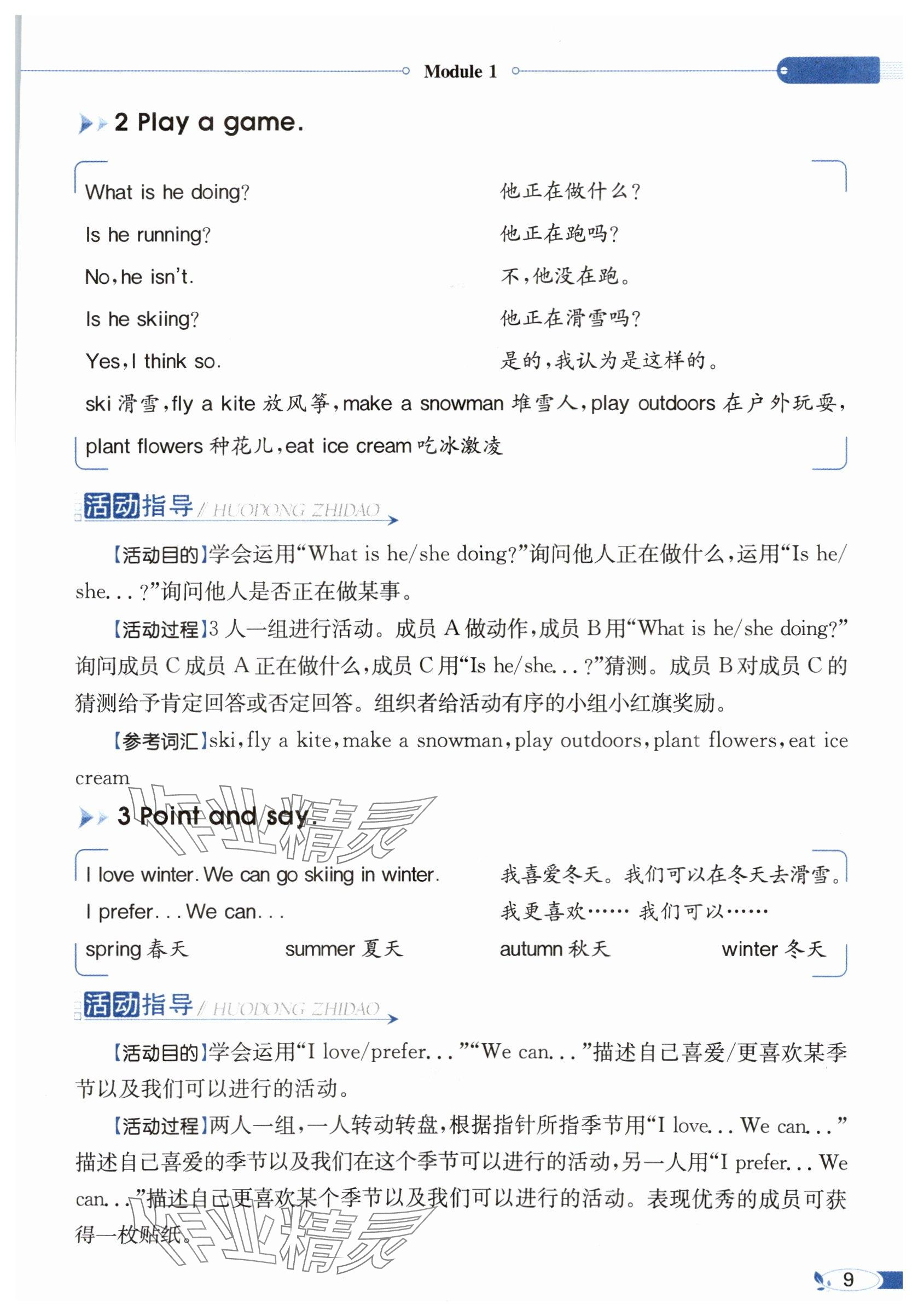 2025年教材課本五年級(jí)英語下冊(cè)教科版 參考答案第9頁