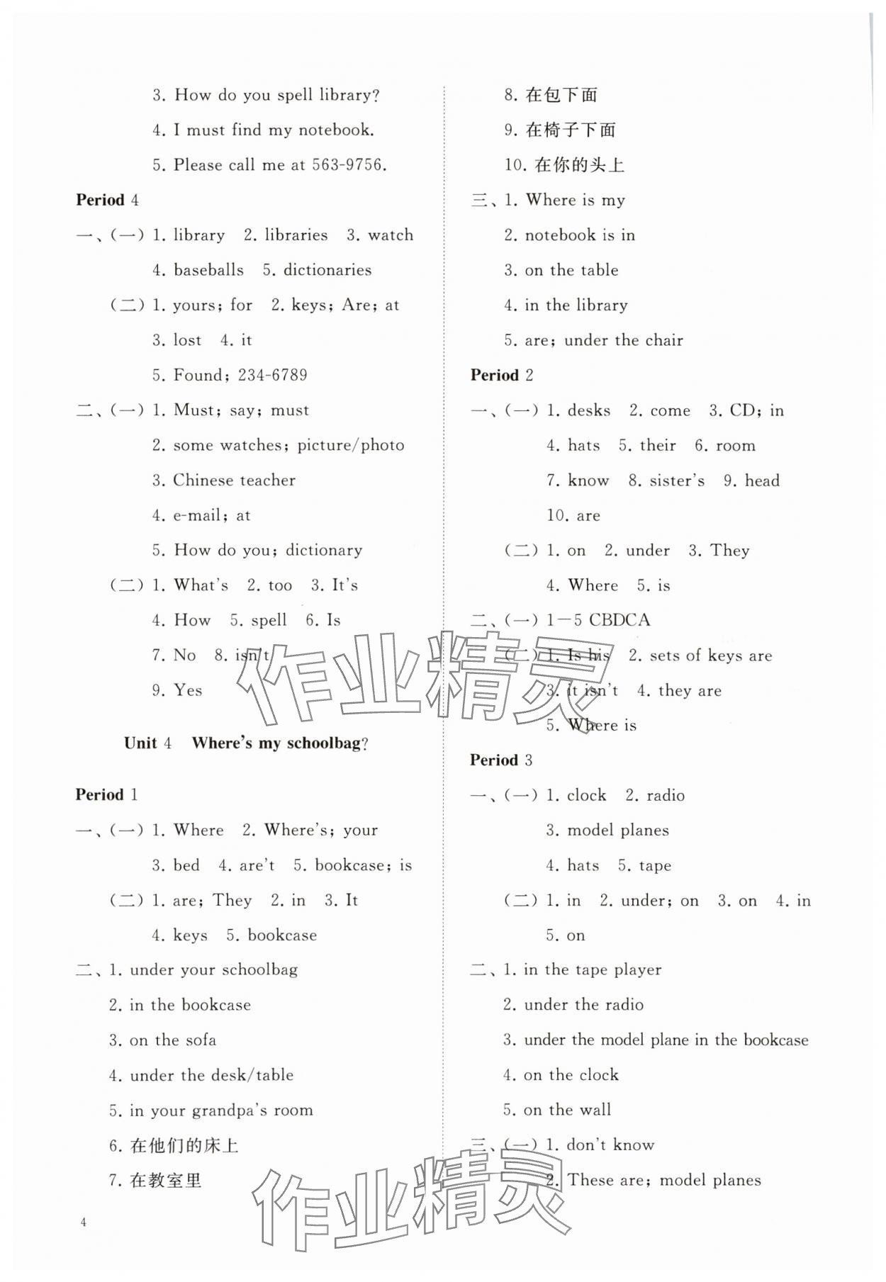 2023年同步練習(xí)冊(cè)智慧作業(yè)七年級(jí)英語(yǔ)上冊(cè)人教版 第4頁(yè)