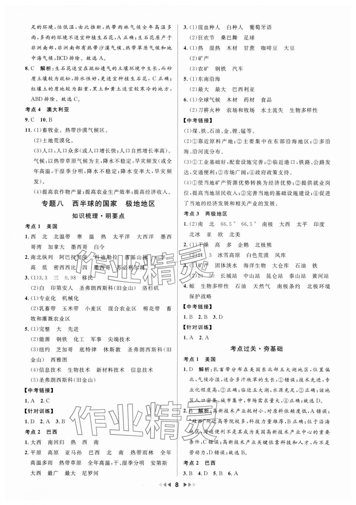 2025年金钥匙赢战中考地理广东专版&nbsp;参考答案第8页