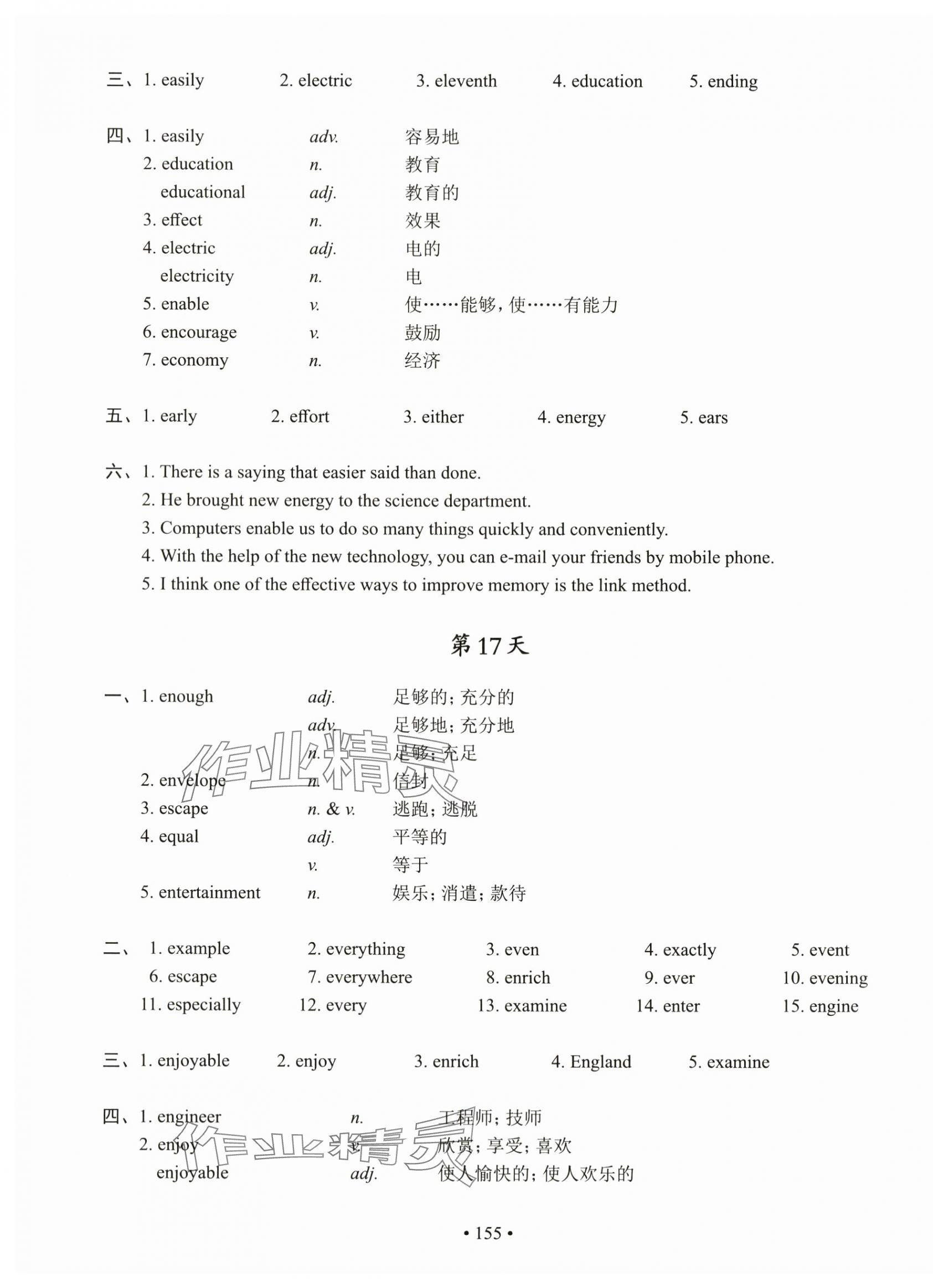 2024年上海市初中英語(yǔ)考綱詞匯天天練 第15頁(yè)