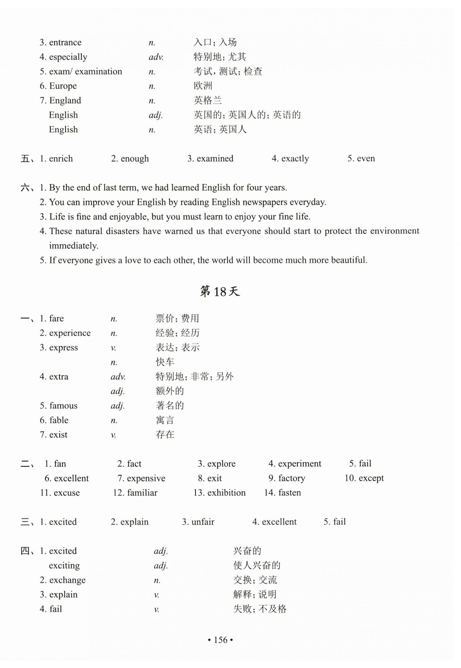 2024年上海市初中英語考綱詞匯天天練 第16頁