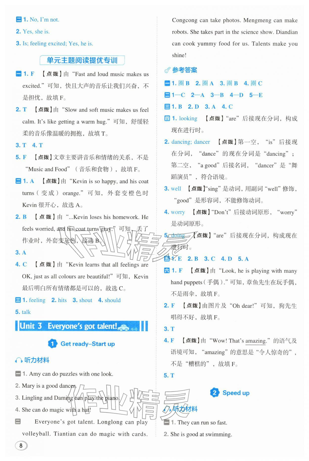 2026年综合应用创新题典中点四年级英语下册外研版&nbsp;第8页