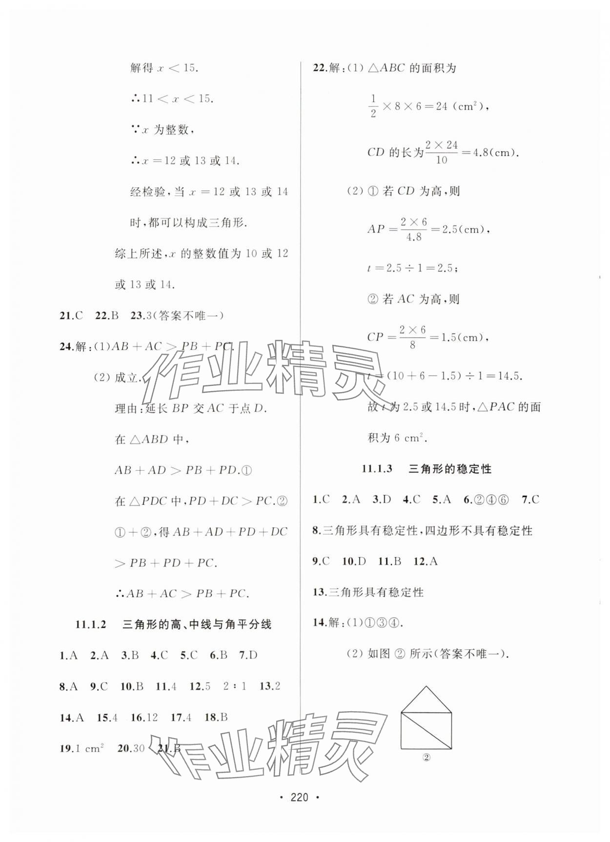 2024年中考連線課堂同步八年級數(shù)學上冊人教版 參考答案第2頁