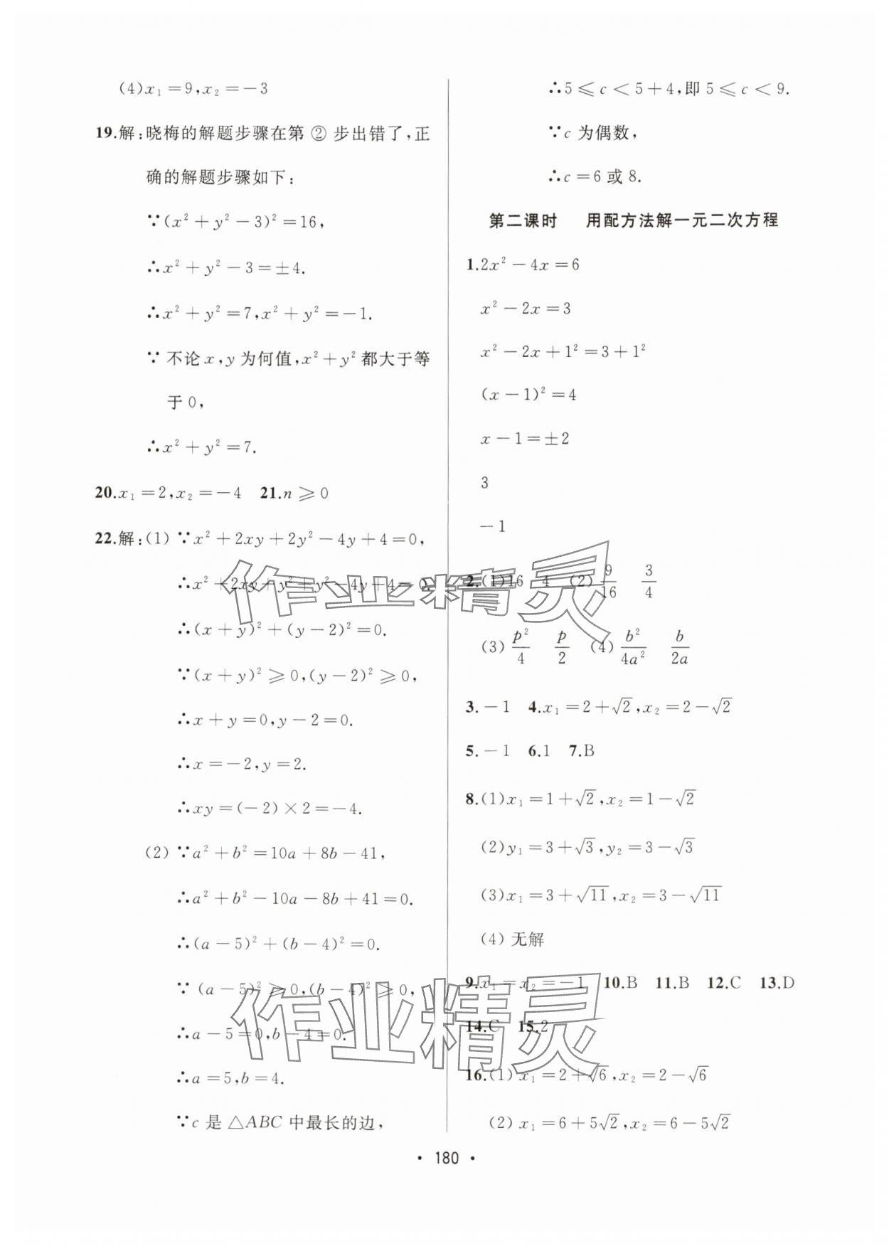 2024年中考連線課堂同步九年級(jí)數(shù)學(xué)上冊(cè)人教版 參考答案第2頁