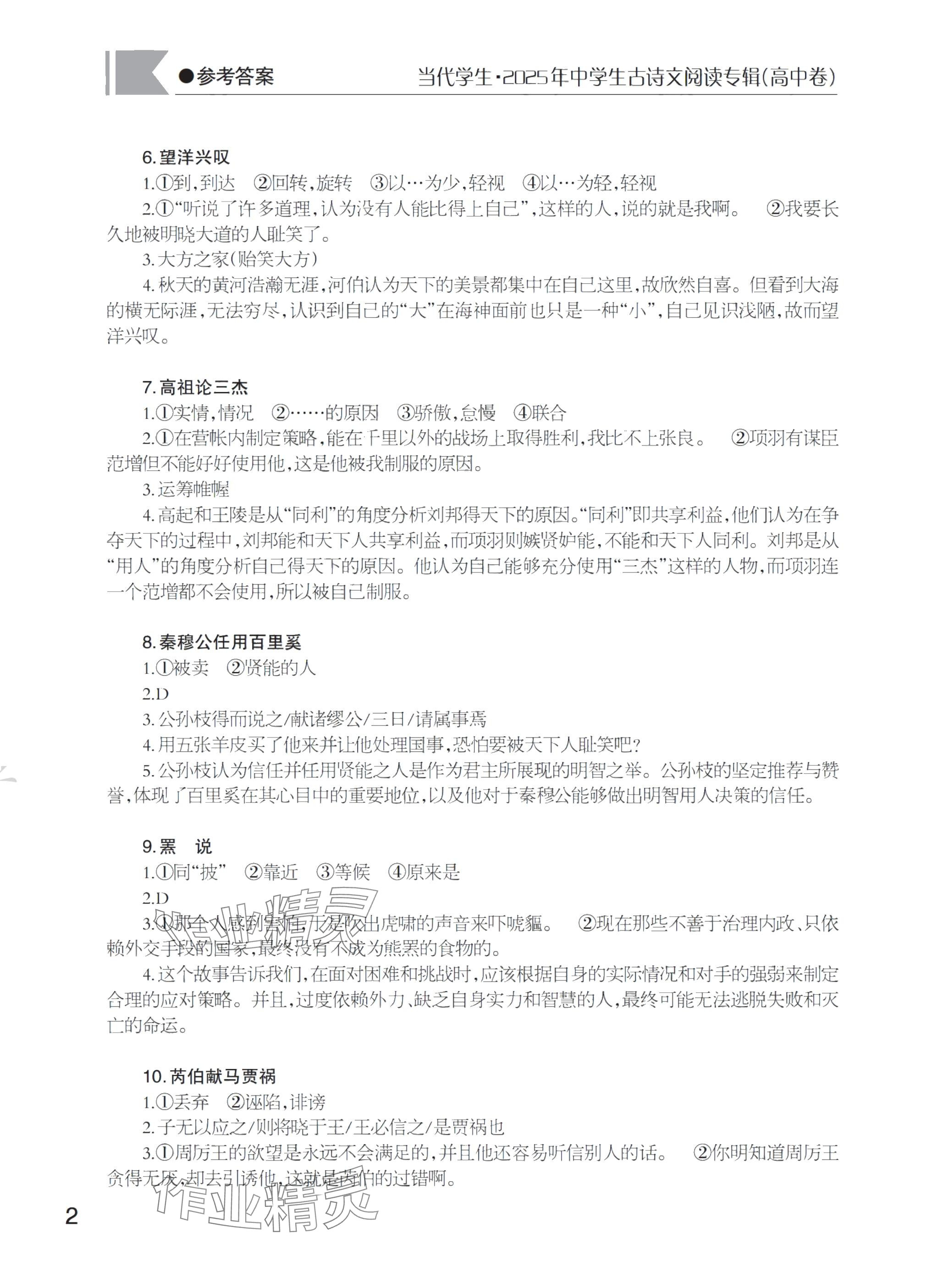 2025年古诗文阅读专辑高中卷 参考答案第2页