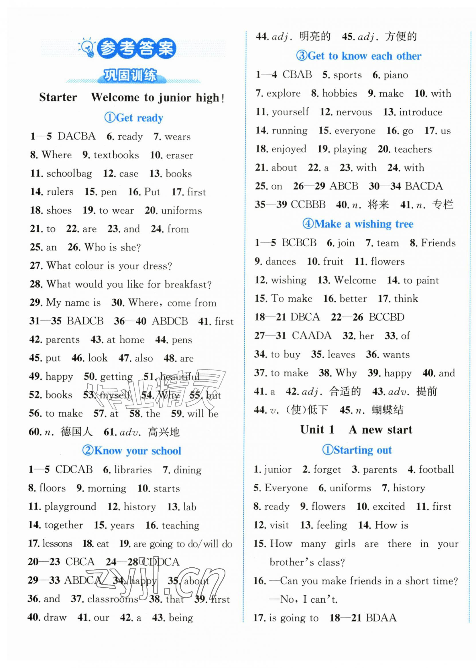 2026年教与学浙江教育出版社七年级英语上册外研版&nbsp;第1页