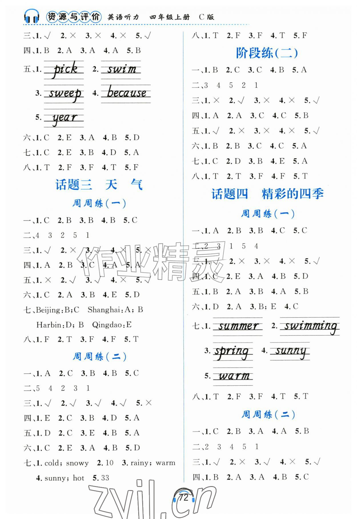 2026年资源与评价黑龙江教育出版社四年级英语听力上册C版&nbsp;第2页