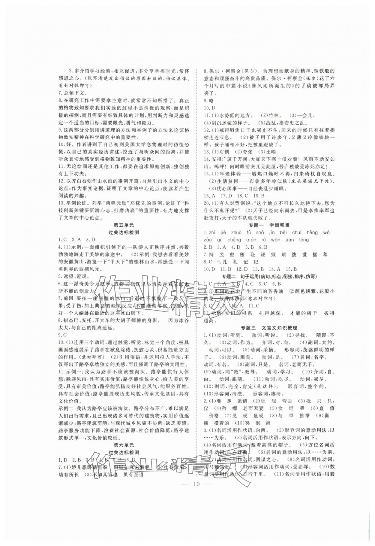 2025年假期伴你行暑假合肥工業(yè)大學(xué)出版社八年級(jí)語(yǔ)文人教版 第2頁(yè)