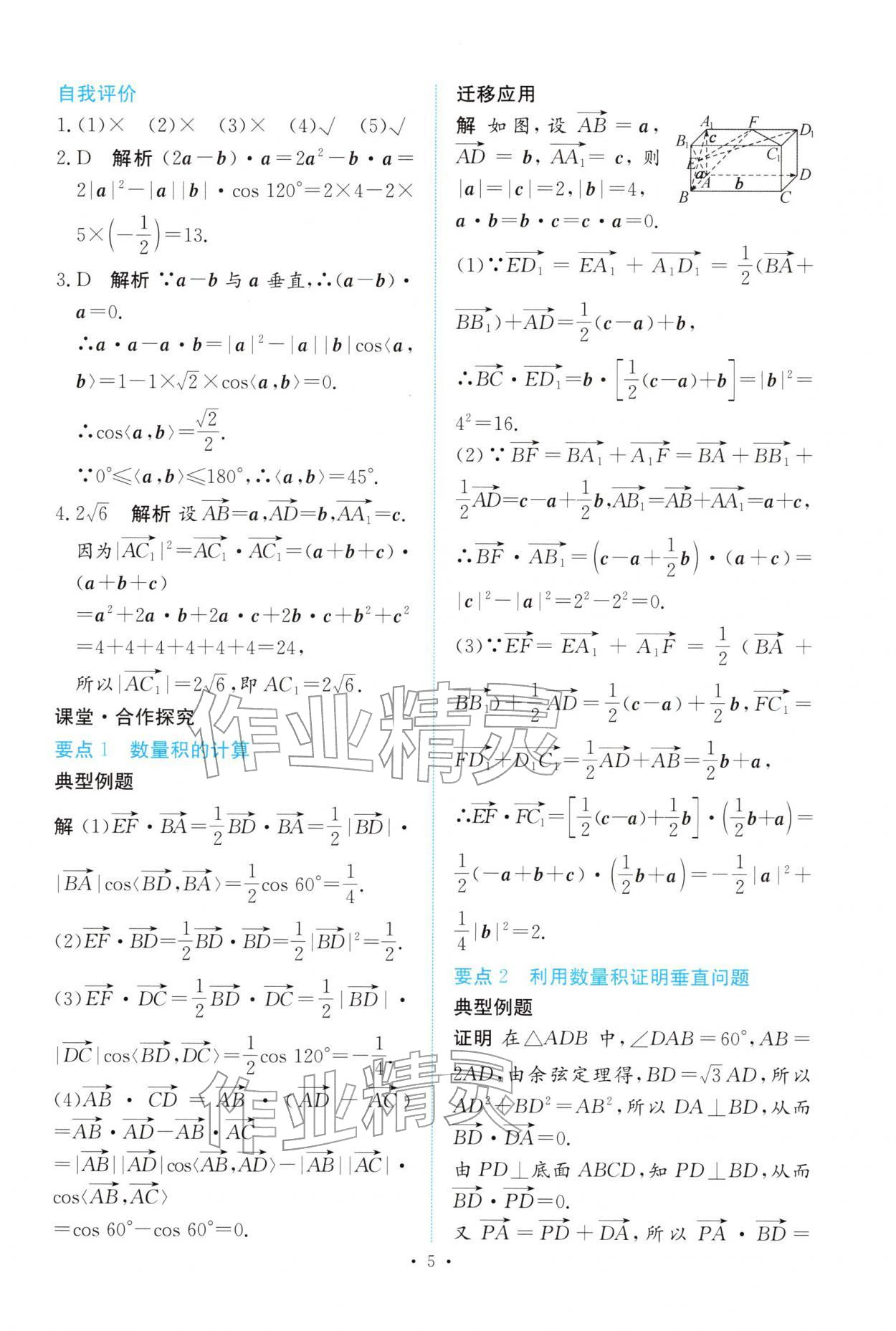 2025年能力培養(yǎng)與測試高中數(shù)學(xué)選擇性必修第一冊人教A版 參考答案第4頁