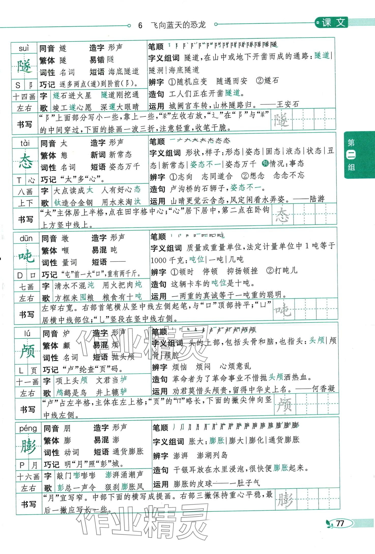 2024年教材课本四年级语文下册人教版 第77页