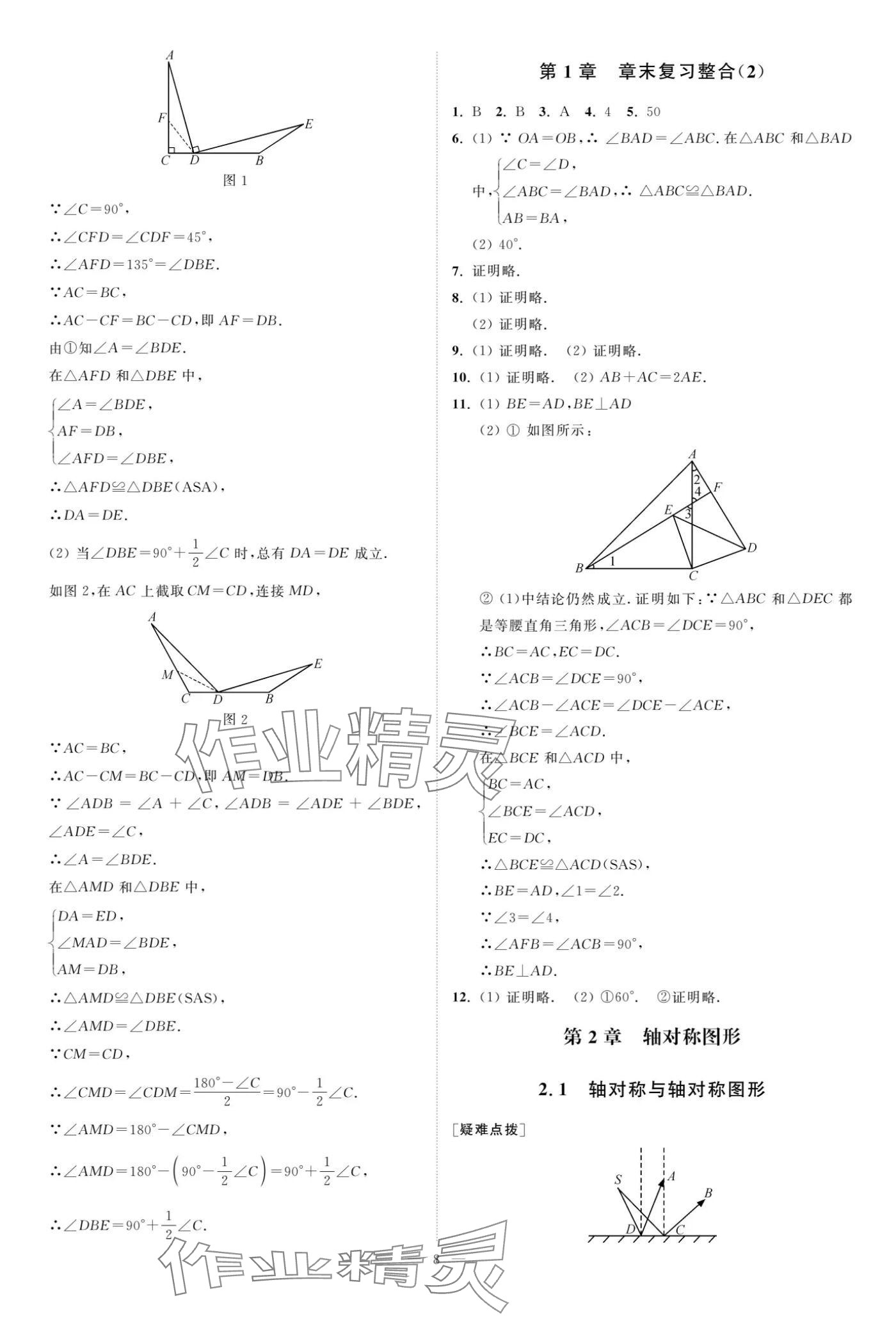 2024年奪冠課課練八年級數學上冊蘇科版 參考答案第8頁