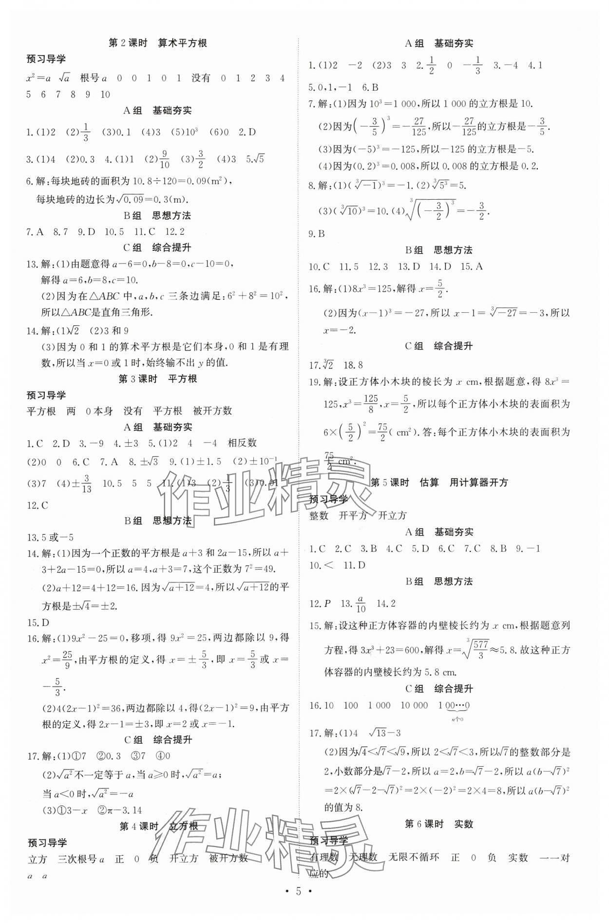 2023年多維導(dǎo)學(xué)案八年級(jí)數(shù)學(xué)上冊(cè)北師大版 參考答案第5頁