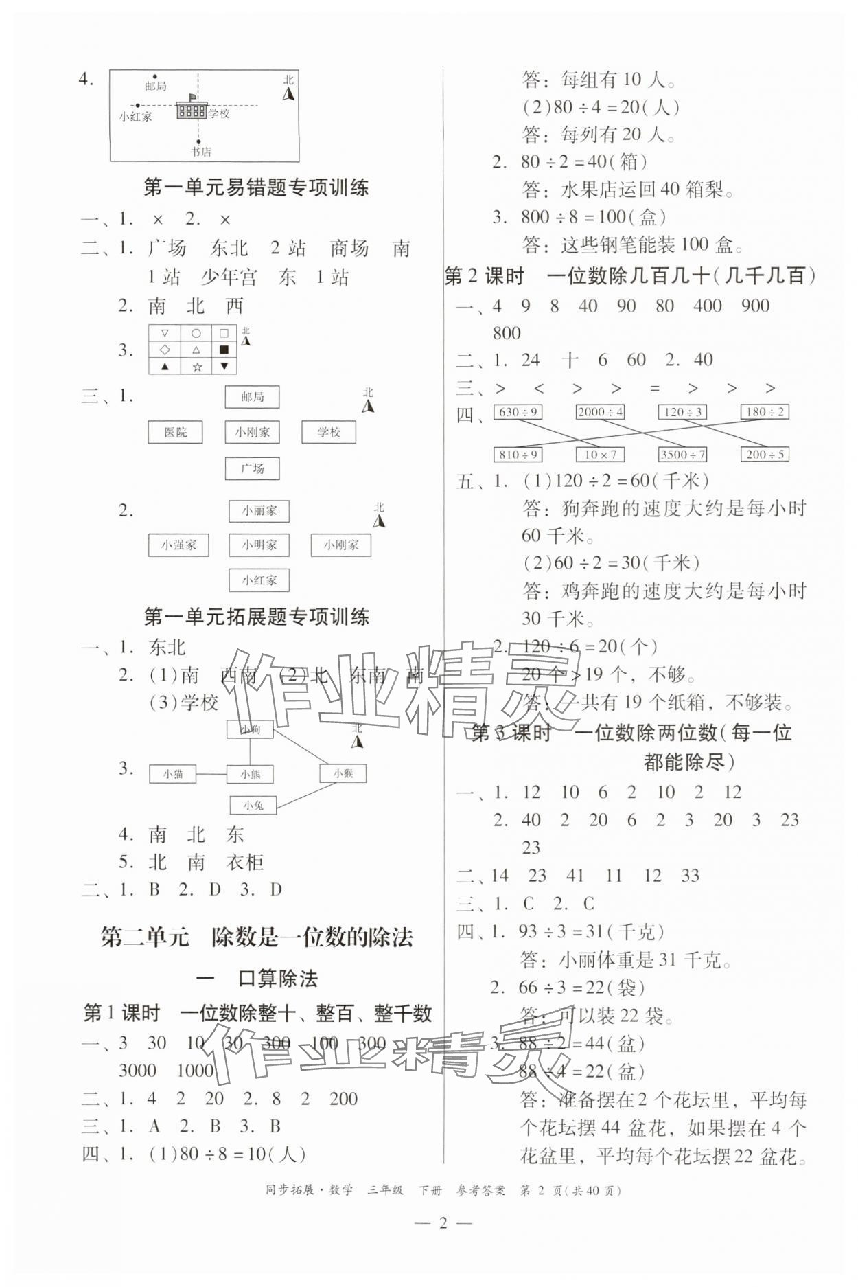 2025年同步拓展三年級數學下冊人教版中山專版 第2頁