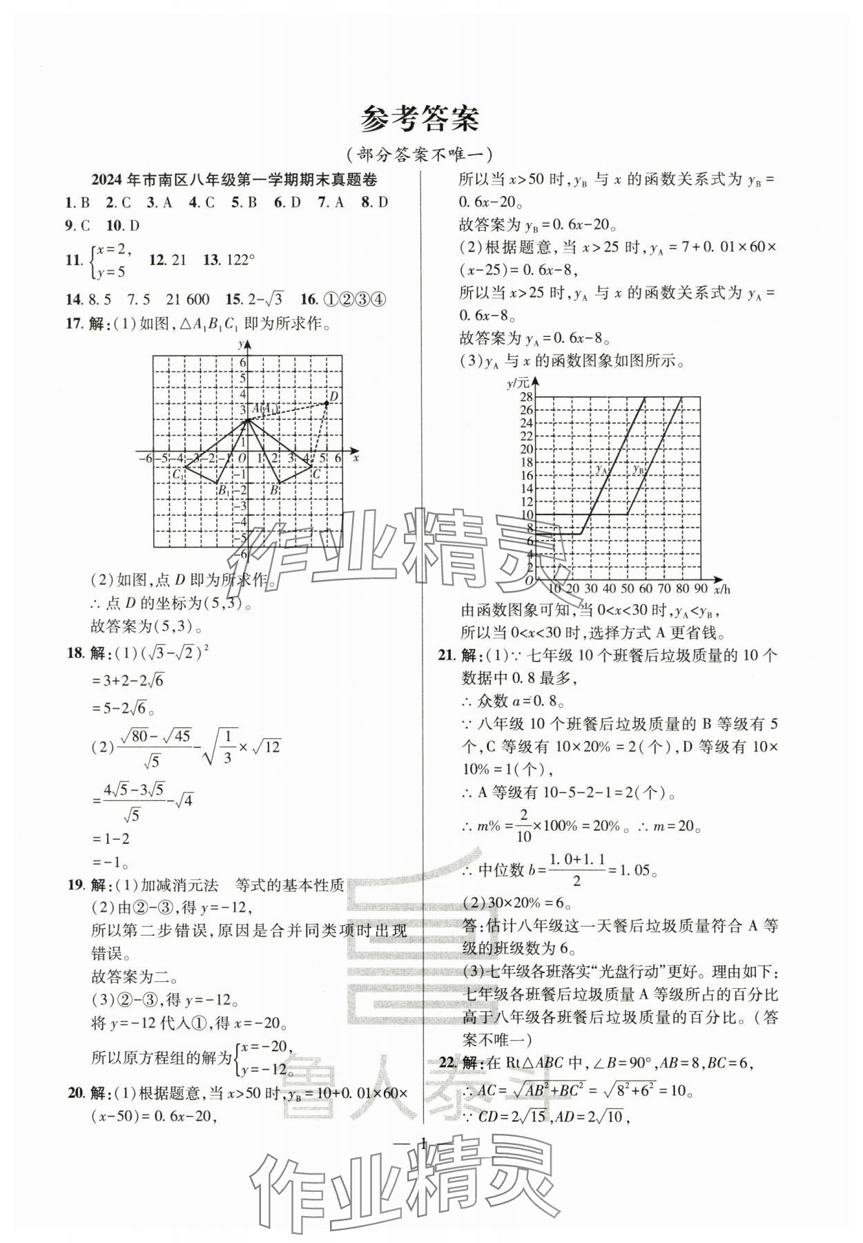 2024年八年級(jí)數(shù)學(xué)上冊(cè)北師大版青島專版 第5頁