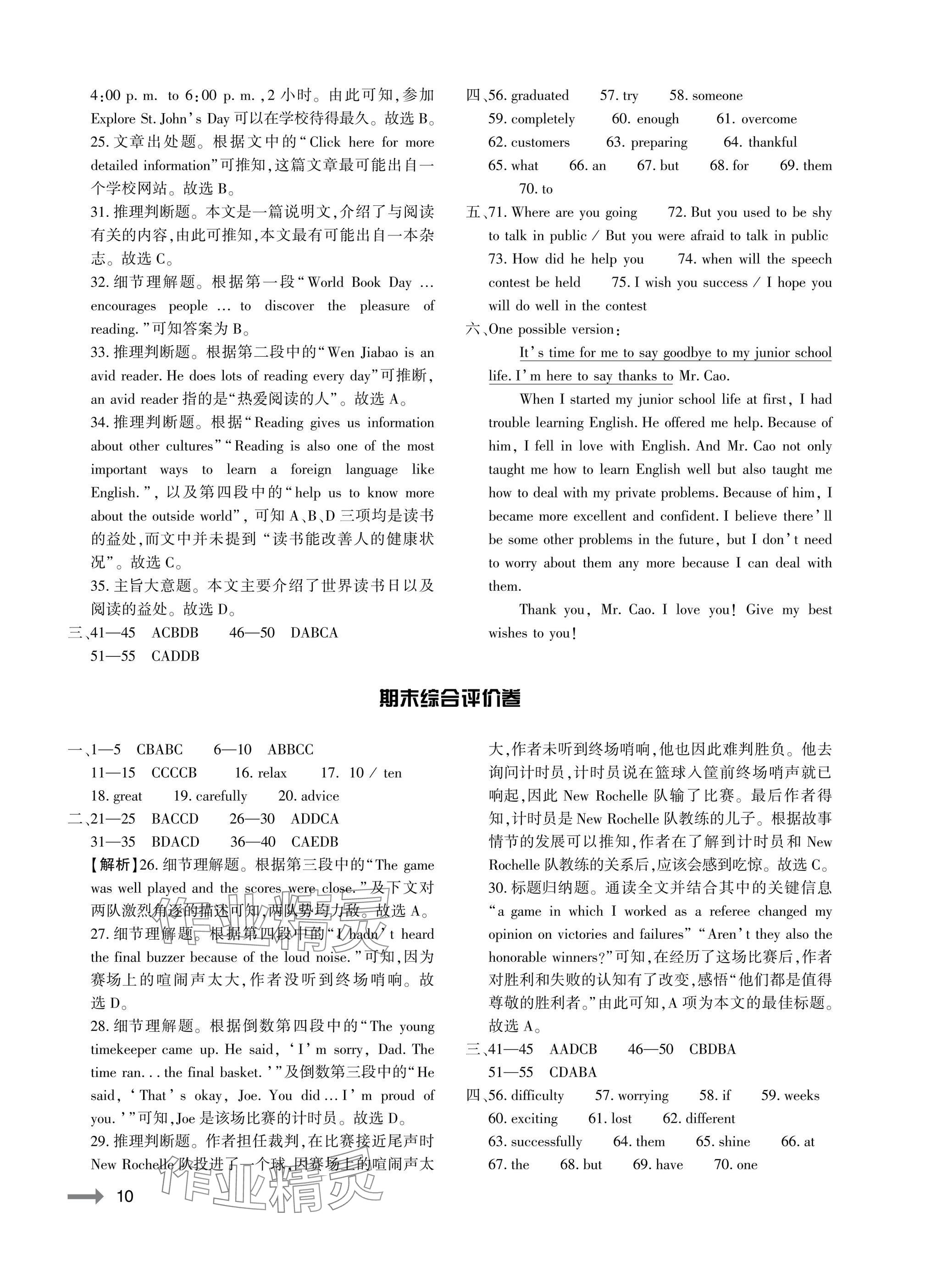 2025年节节高大象出版社九年级英语全一册人教版 参考答案第10页