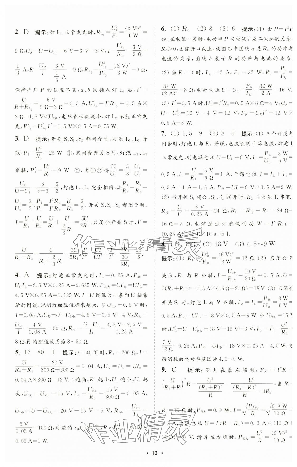 2025年小题狂做九年级物理下册苏科版提优版 第12页