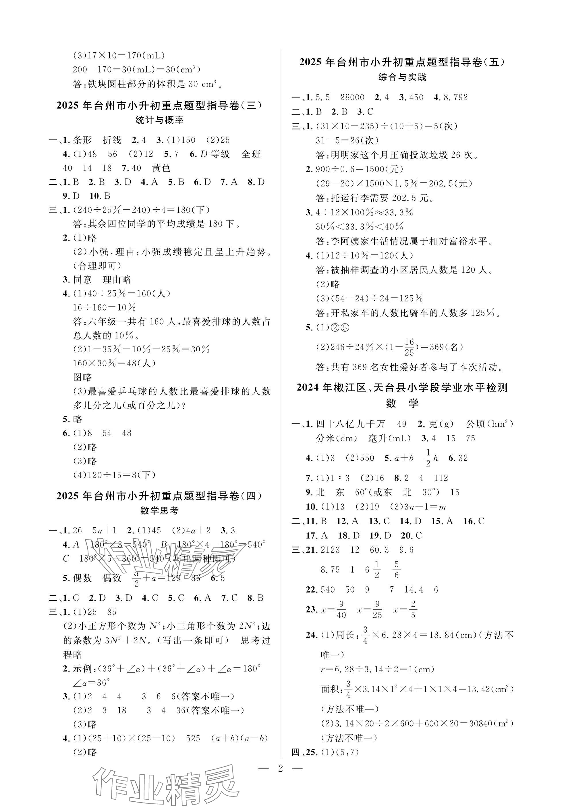 2025年小学毕业特训卷数学台州专版 参考答案第2页