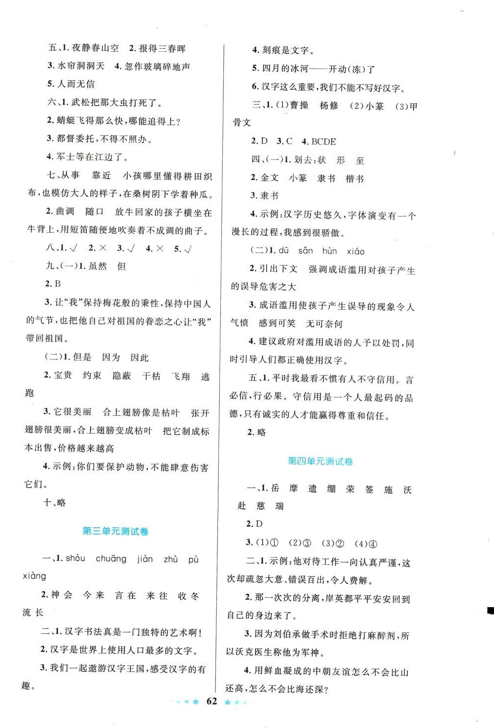 2024年齊鑫傳媒好成績1加1學(xué)習(xí)導(dǎo)航五年級語文下冊人教版 參考答案第2頁