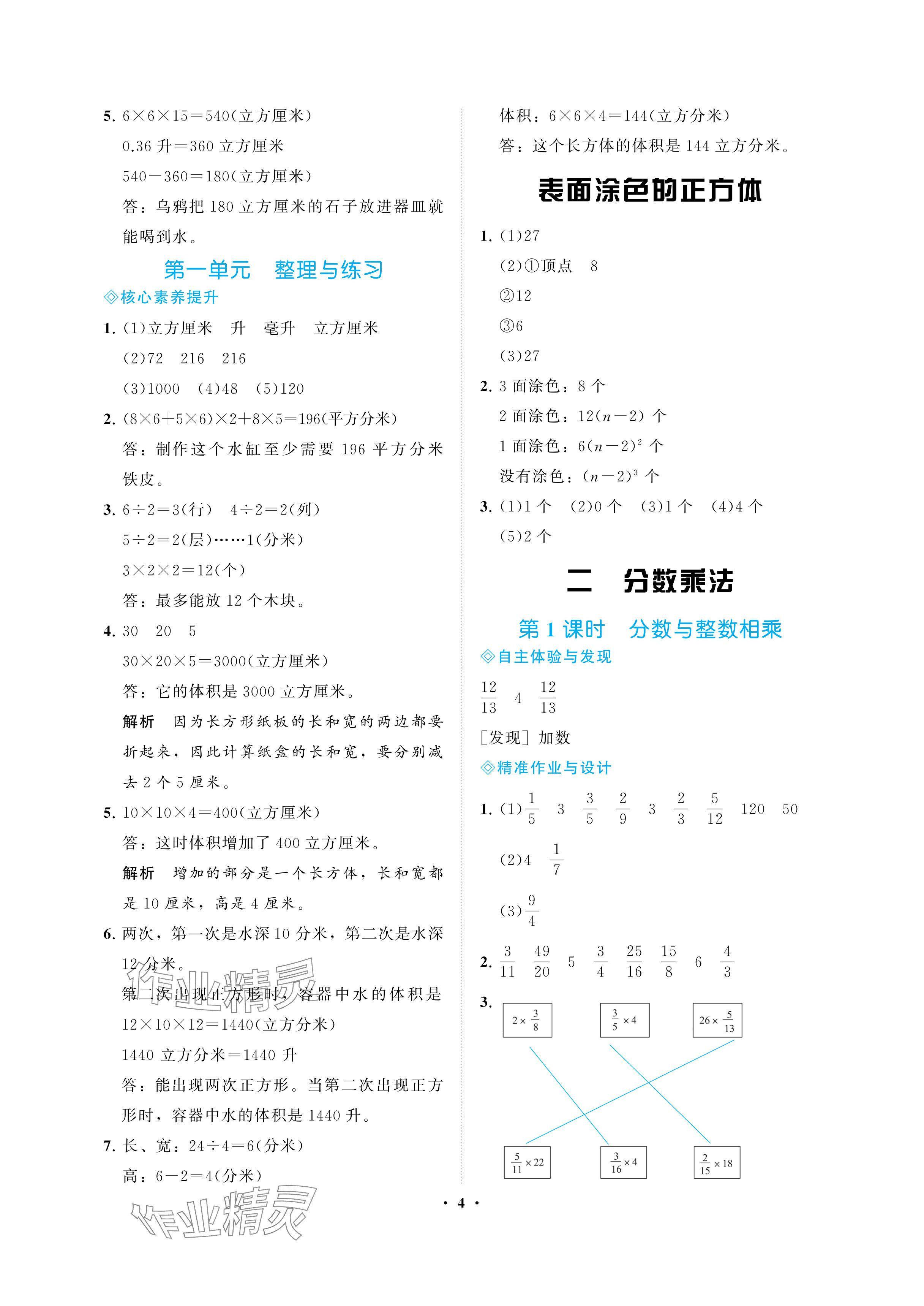 2024年新課程學習指導海南出版社六年級數學上冊蘇教版 參考答案第4頁