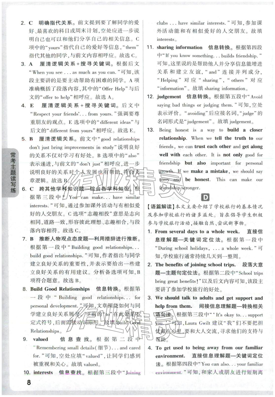 2026年万唯中考完形填空阅读理解九年级英语全一册提升版专版 第8页