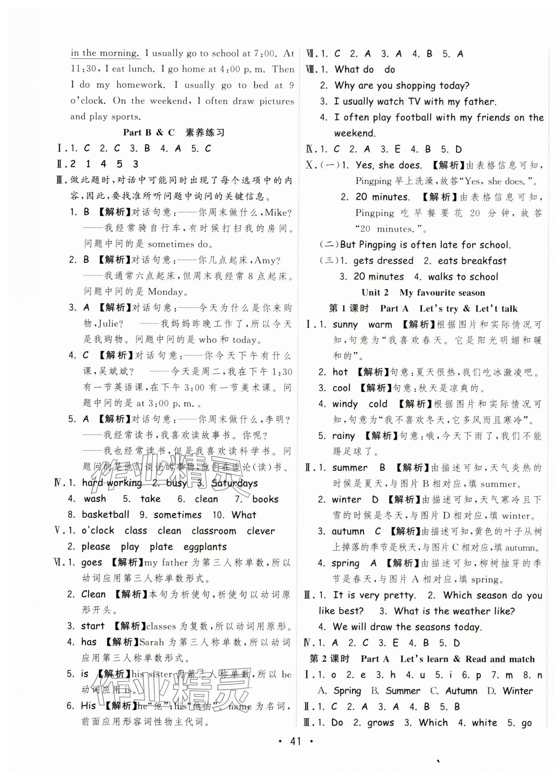 2025年全頻道課時(shí)作業(yè)五年級(jí)英語(yǔ)下冊(cè)人教版 第3頁(yè)