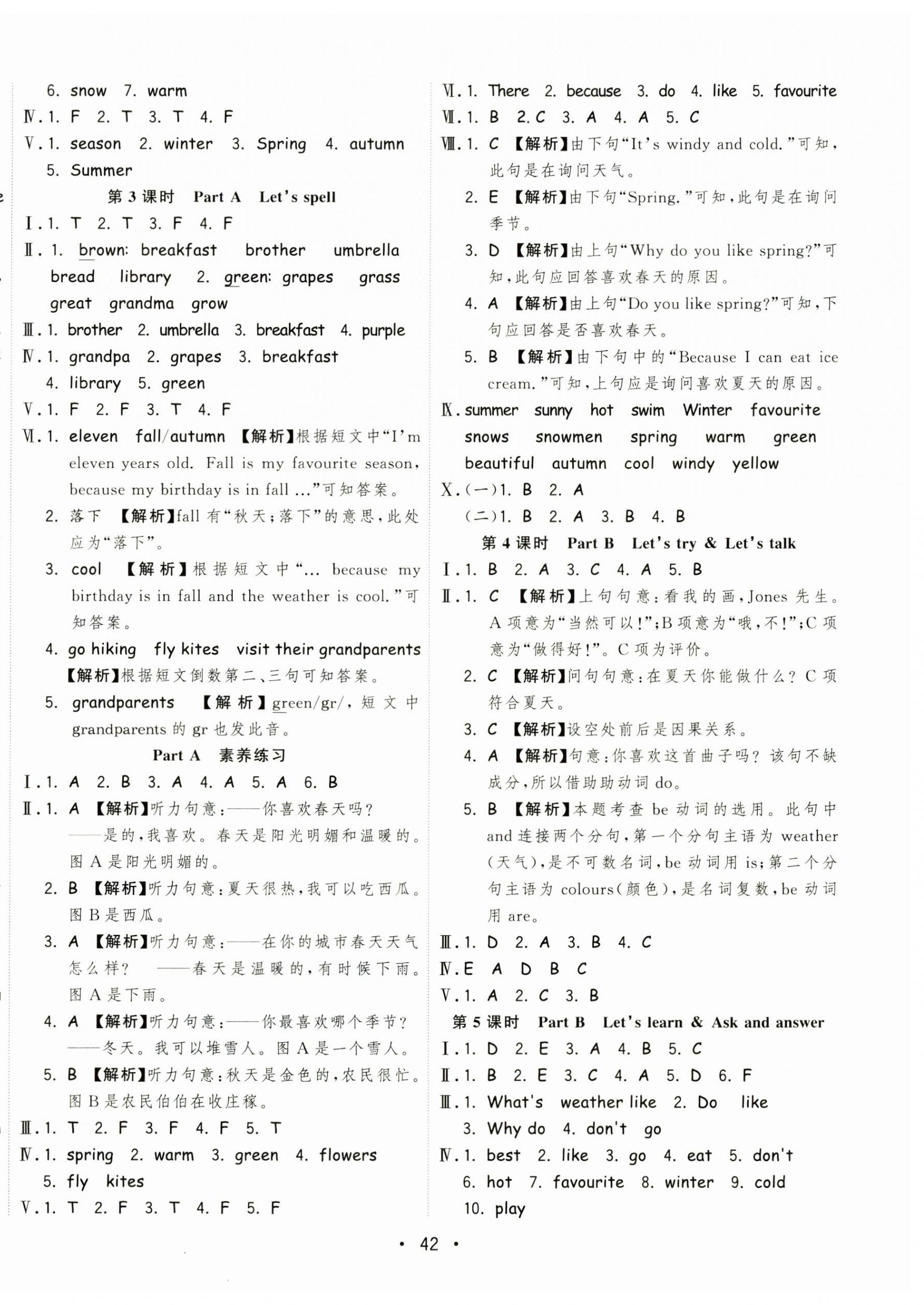 2025年全頻道課時(shí)作業(yè)五年級(jí)英語(yǔ)下冊(cè)人教版 第4頁(yè)