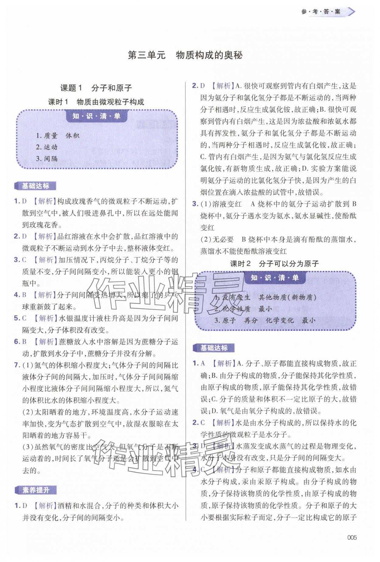 2025年學習質量監測九年級化學上冊人教版 第5頁