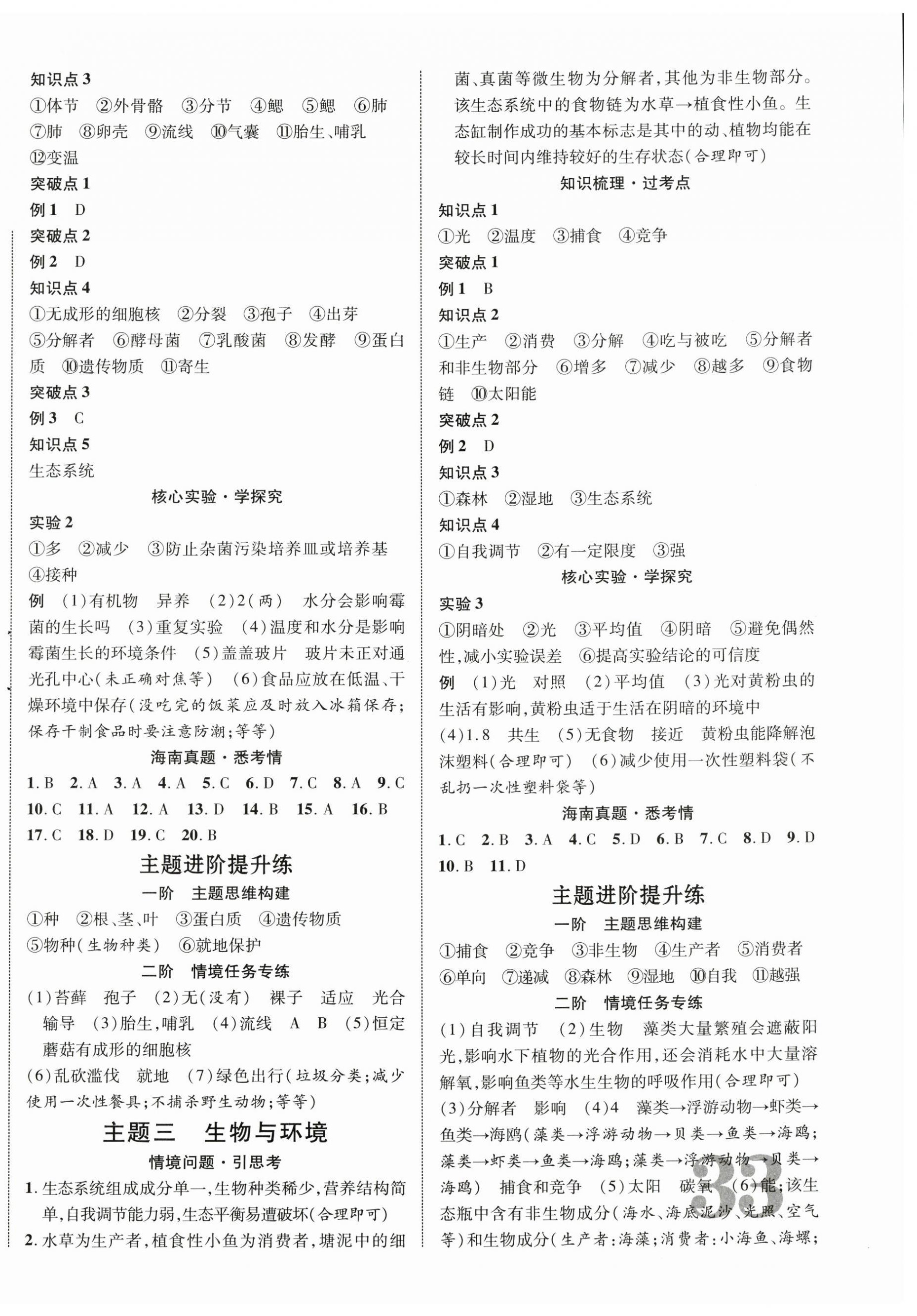 2026年中考新突破生物海南专版&nbsp;第2页