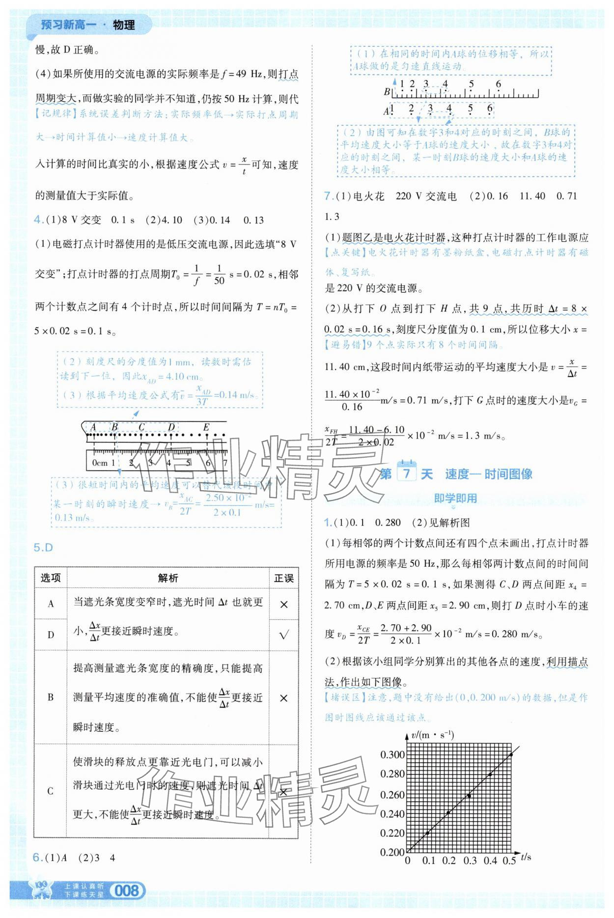 2025年天星教育28天预习新高一物理 第8页