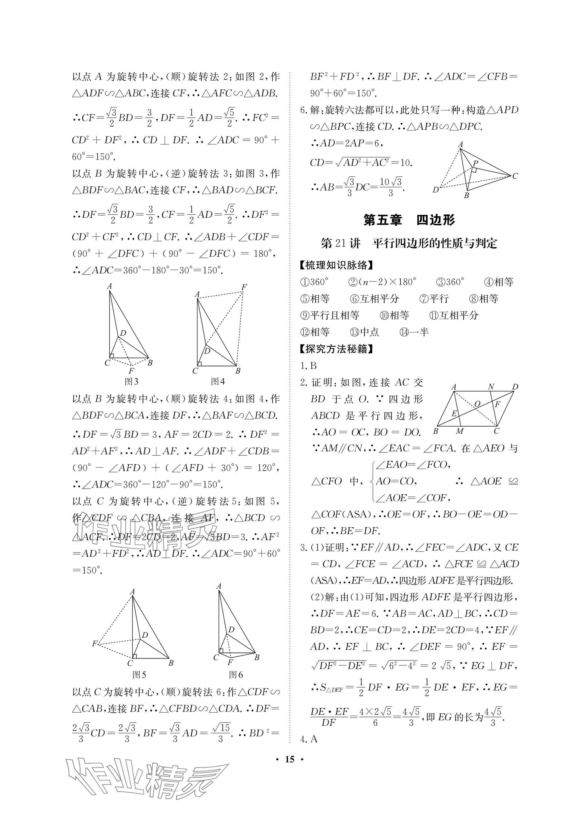 2025年湖北中考初中學(xué)業(yè)水平考試總復(fù)習(xí)數(shù)學(xué)通用版 參考答案第15頁