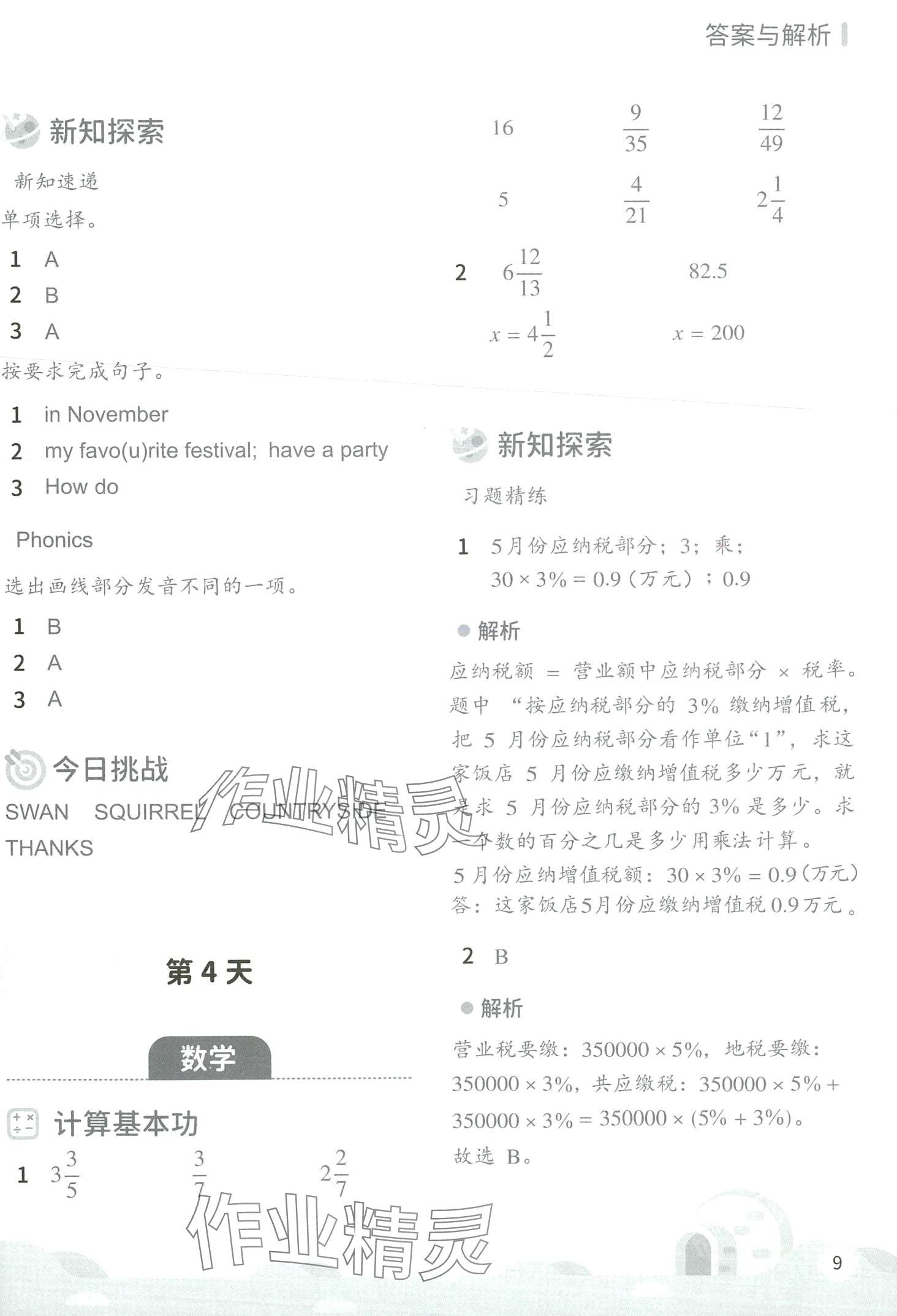 2024年樂讀寒假一本通六年級(jí)道德與法治人教版 第9頁(yè)