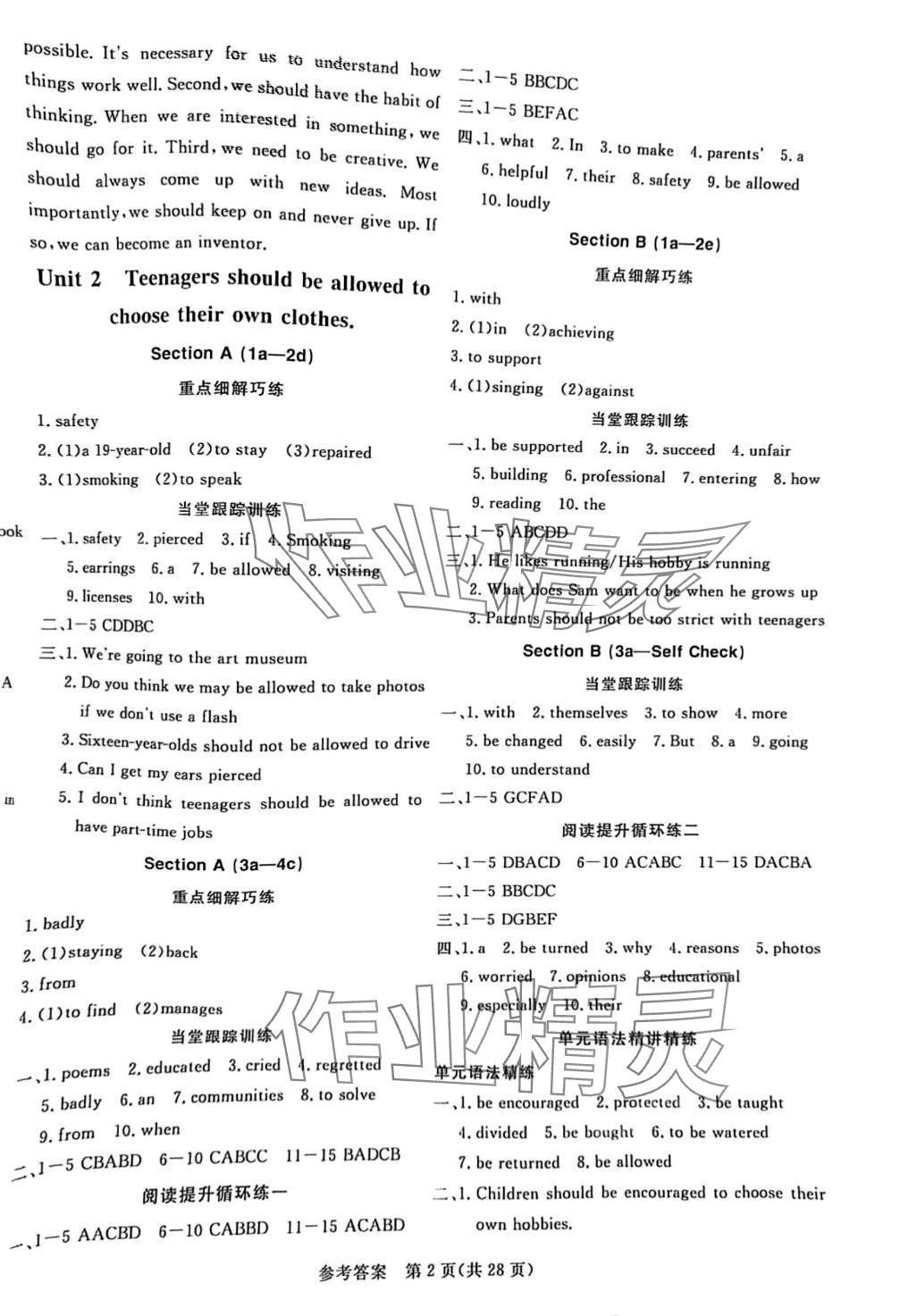 2024年课堂过关循环练九年级英语莱芜专版 第2页