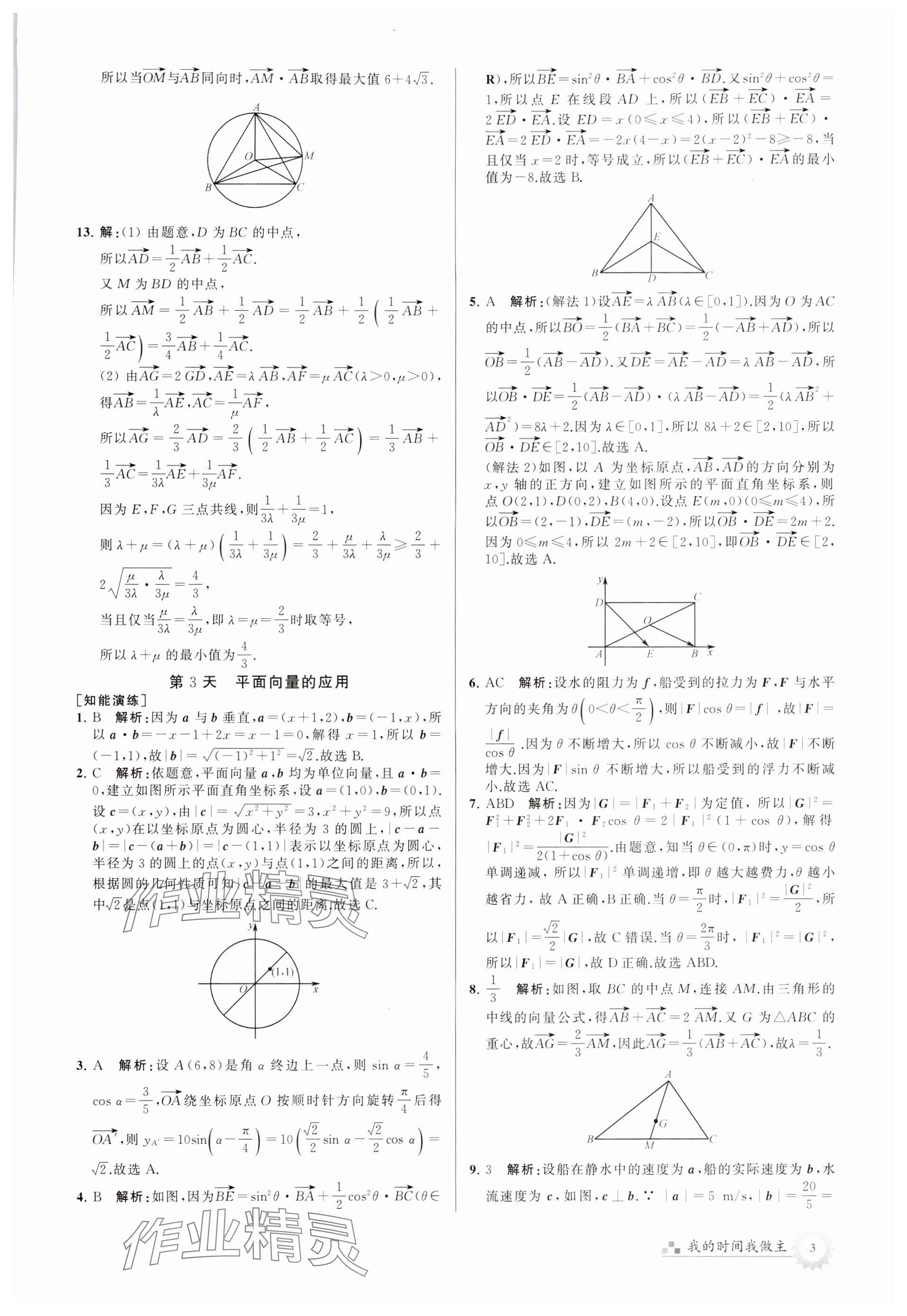 2024年最高考假期作业高一数学苏教版 参考答案第3页