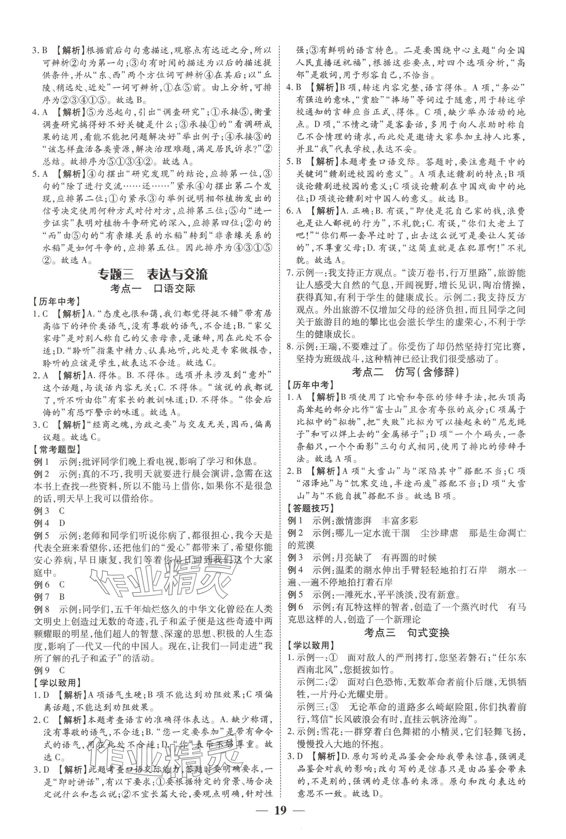2025年贏定中考講練通語文江西專版 參考答案第7頁