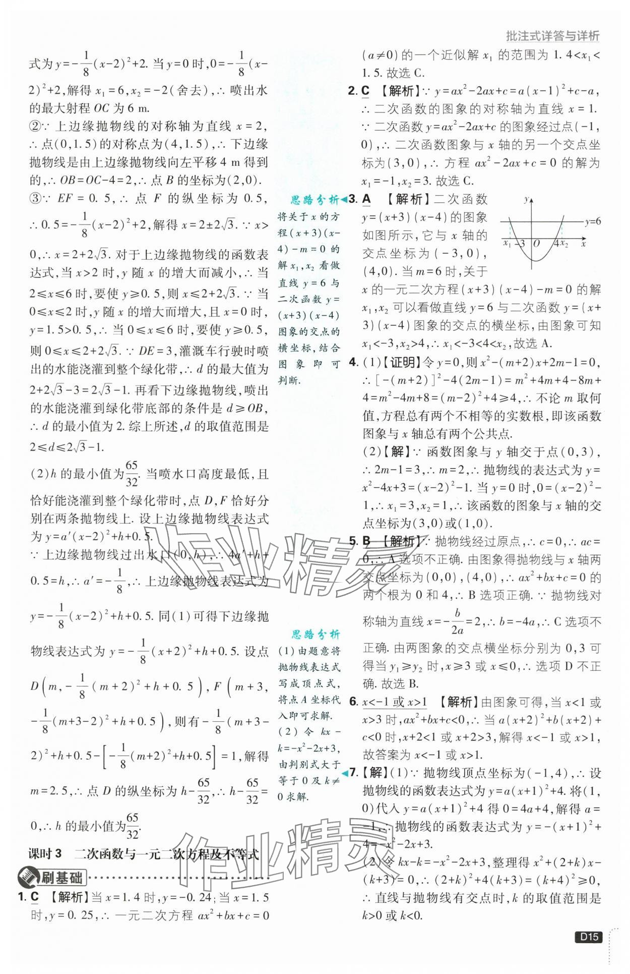 2024年初中必刷題九年級數(shù)學(xué)上冊浙教版浙江專版 第15頁