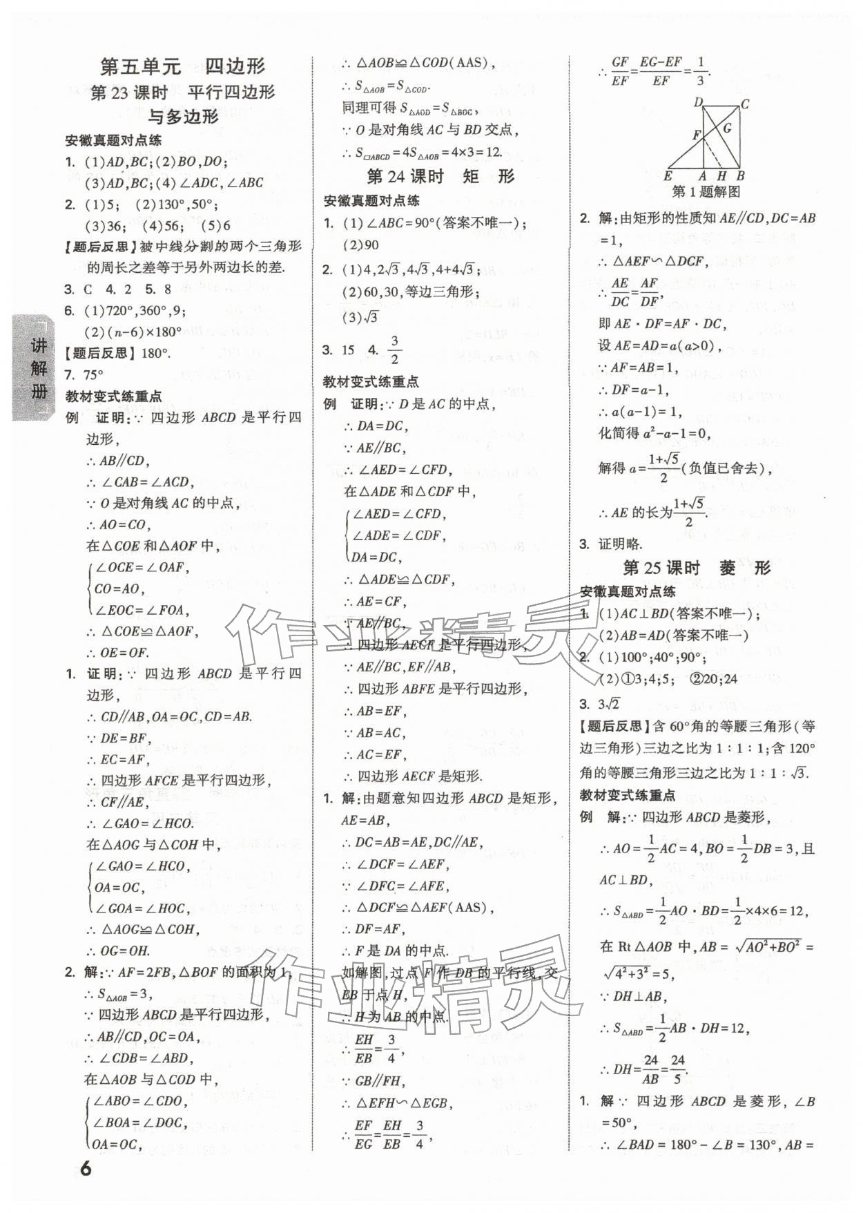 2026年中考面對面數(shù)學(xué)安徽專版&nbsp;參考答案第8頁