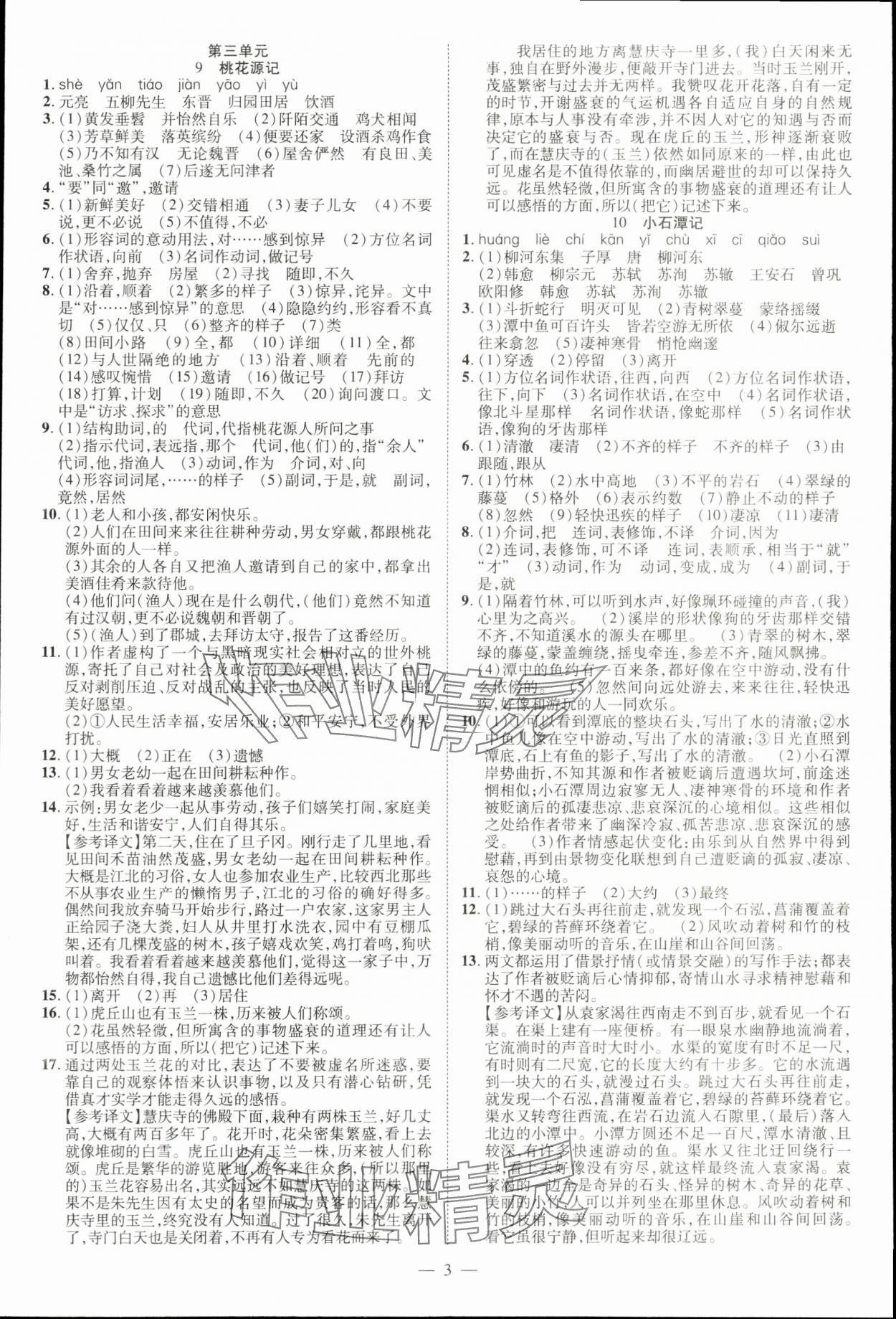 2024年畅行课堂八年级语文下册人教版江西专版 参考答案第3页