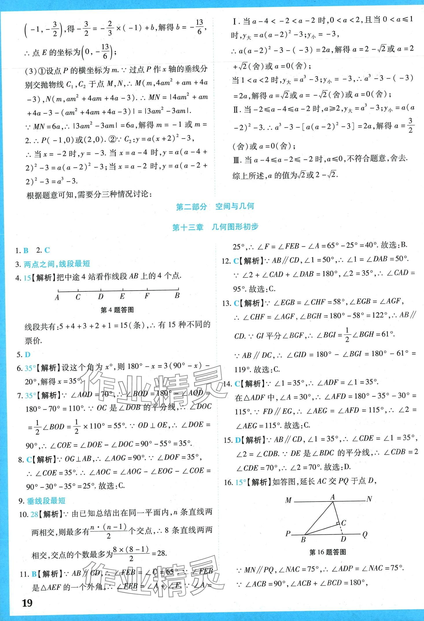 2024年學(xué)霸大練兵中考中復(fù)習(xí)數(shù)學(xué)中考吉林專版 第22頁