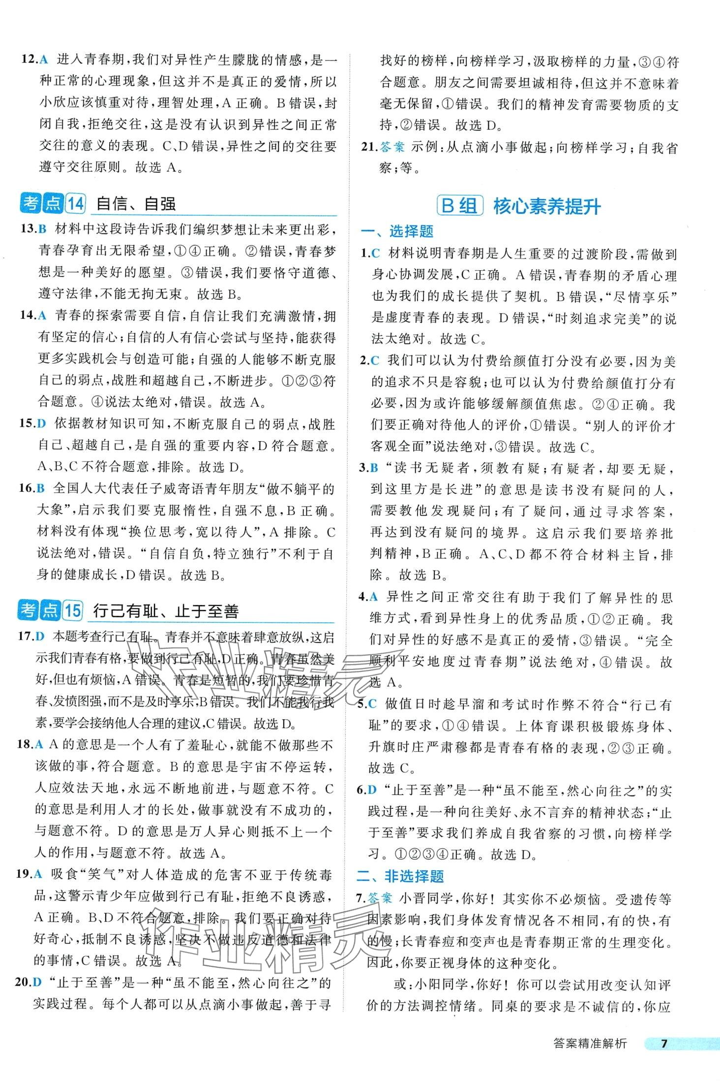 2024年中考真題考點刷道德與法治&nbsp;第7頁