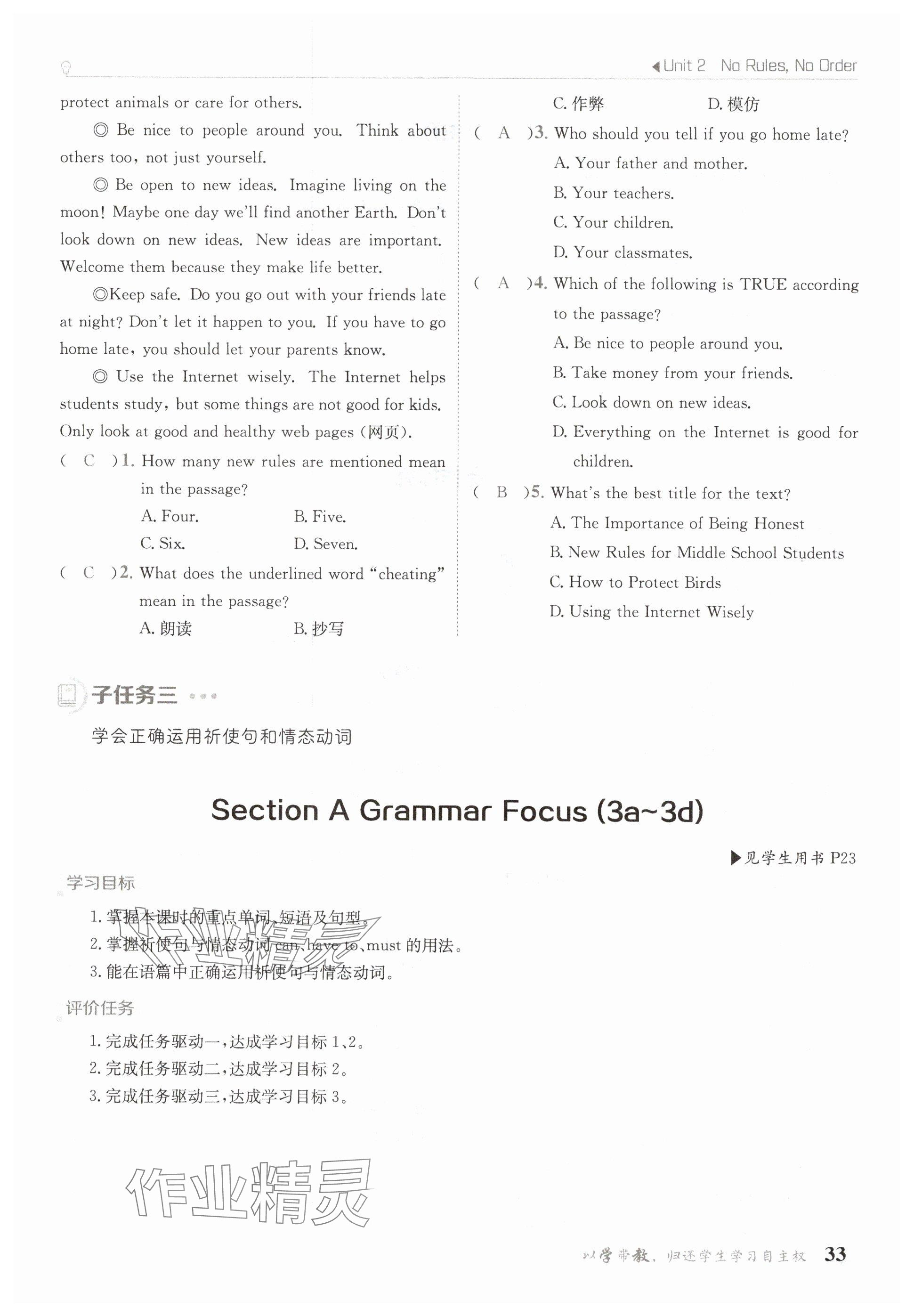 2025年金太陽(yáng)導(dǎo)學(xué)案七年級(jí)英語(yǔ)下冊(cè)人教版 參考答案第33頁(yè)