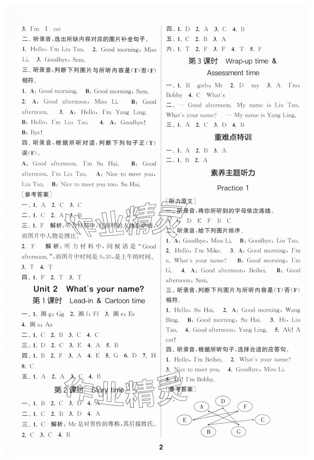 2025年通成學(xué)典課時作業(yè)本三年級英語上冊譯林版蘇州專版 第2頁