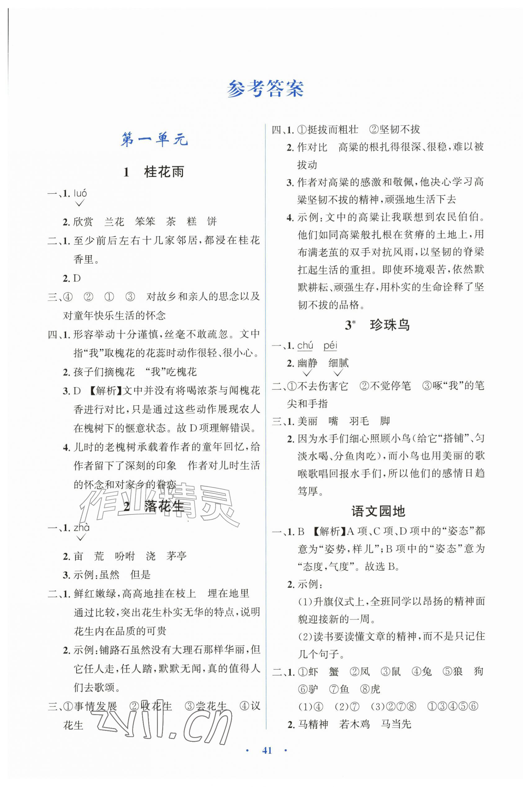 2026年同步解析与测评学考练五年级语文上册人教版&nbsp;第1页