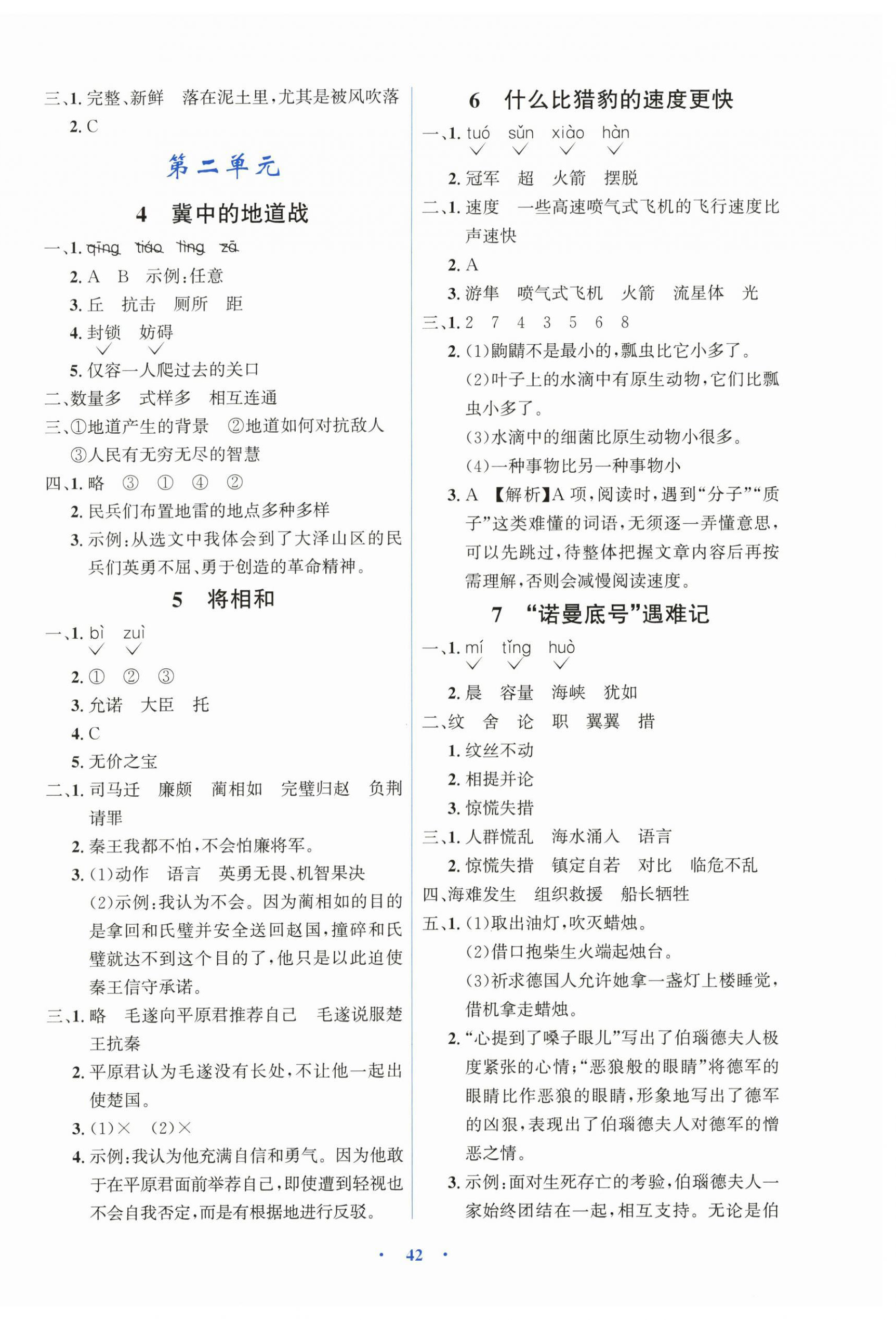 2026年同步解析与测评学考练五年级语文上册人教版&nbsp;第2页