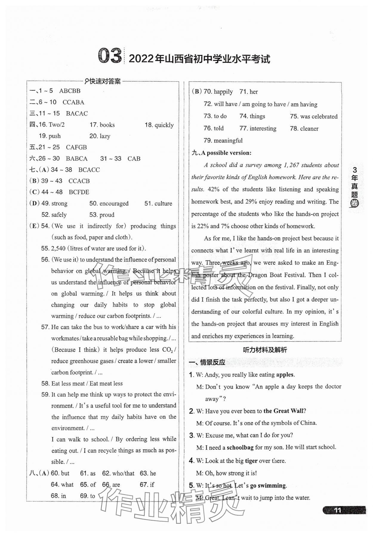 2025年领跑卷英语山西专版&nbsp;参考答案第11页
