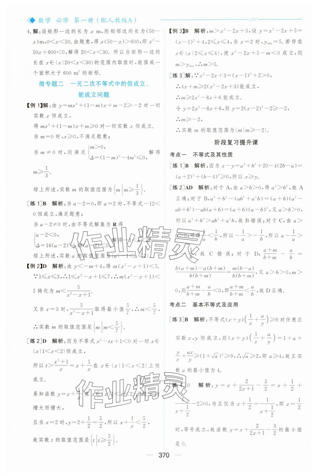 2025年新课程学习与测评高中数学必修第一册人教版&nbsp;参考答案第17页