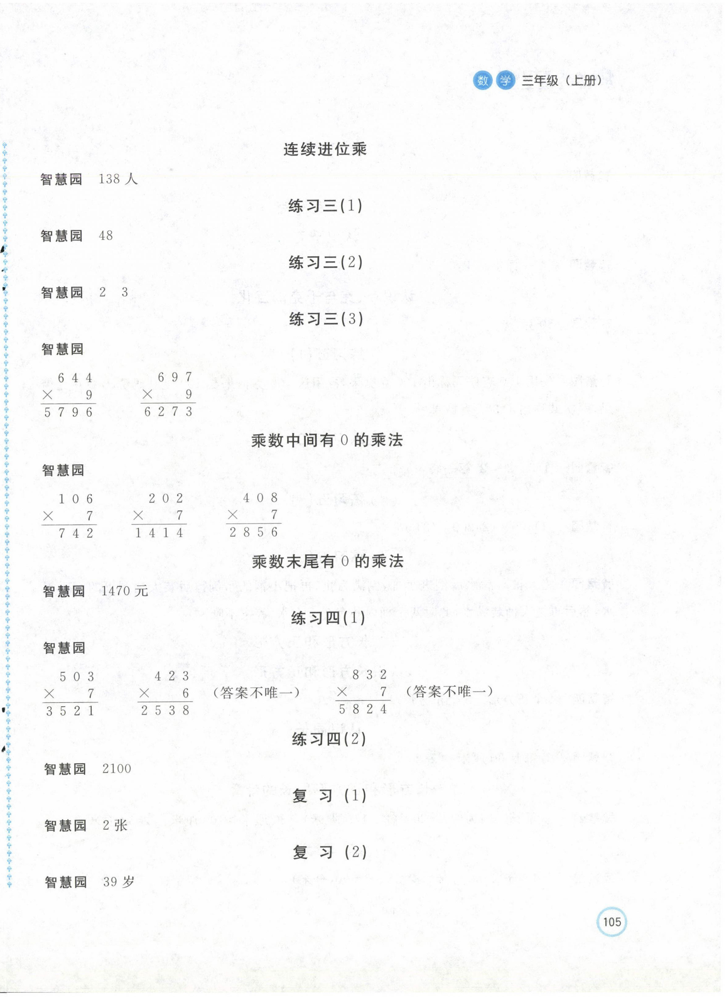 2024年新編基礎訓練三年級數學上冊蘇教版 第2頁