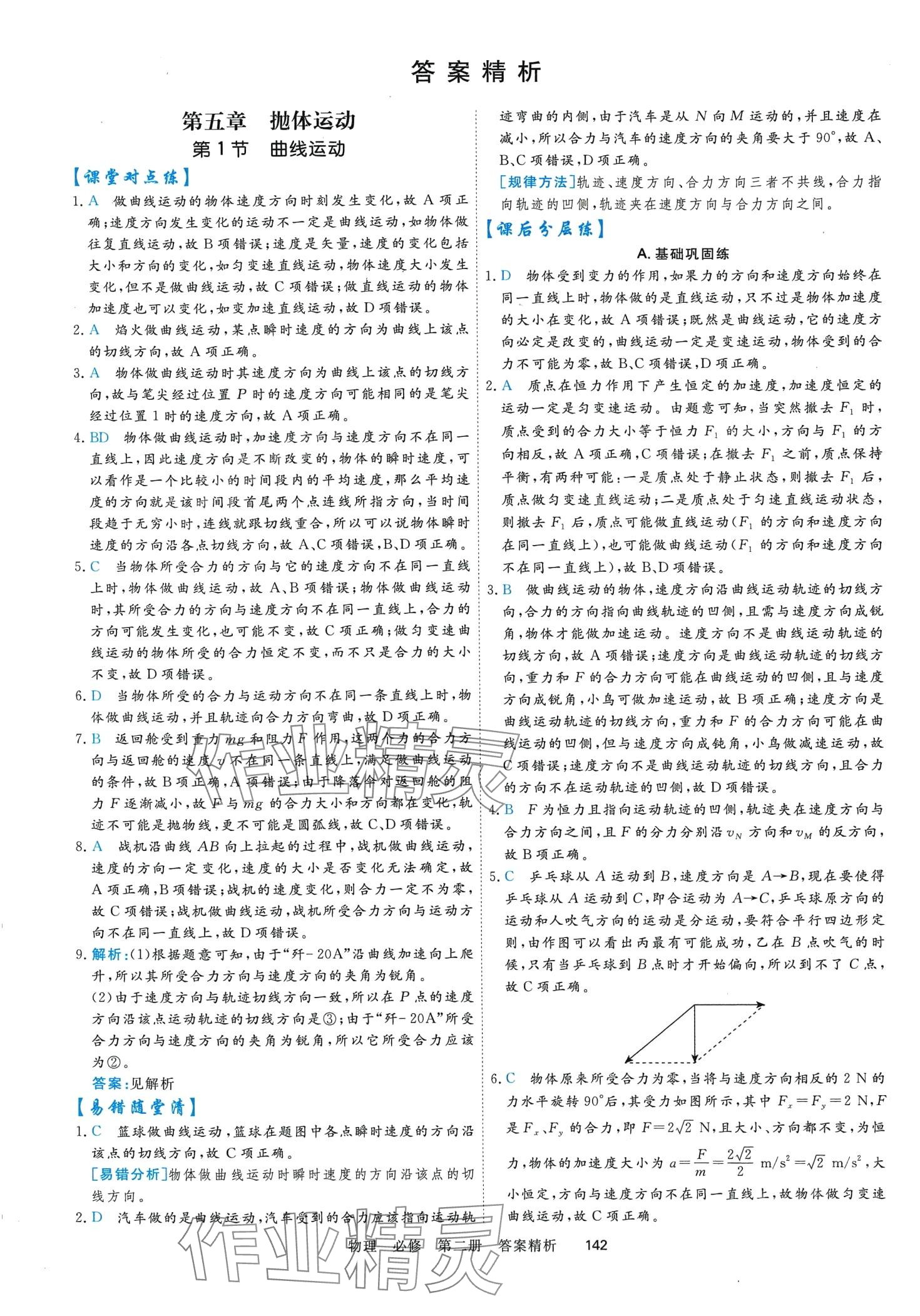 2024年課時周測月考高中物理必修第二冊 第1頁